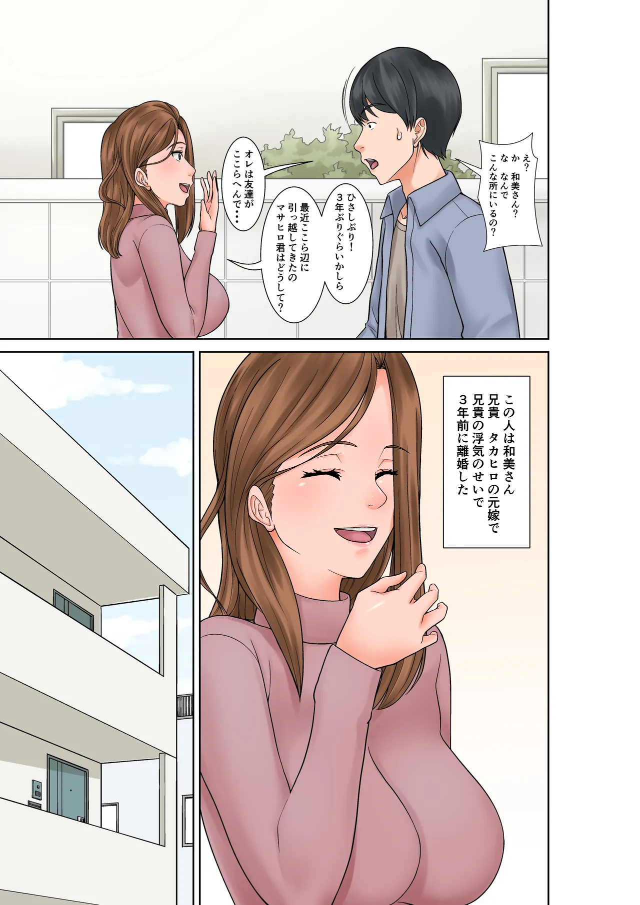 超敏感体質の義姉からの誘惑 Page.3