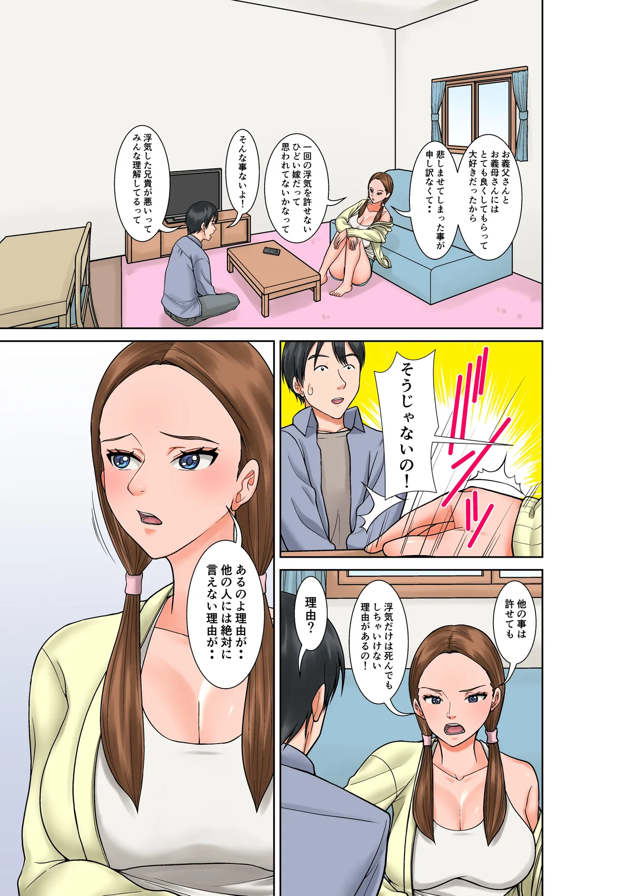 超敏感体質の義姉からの誘惑 Page.7