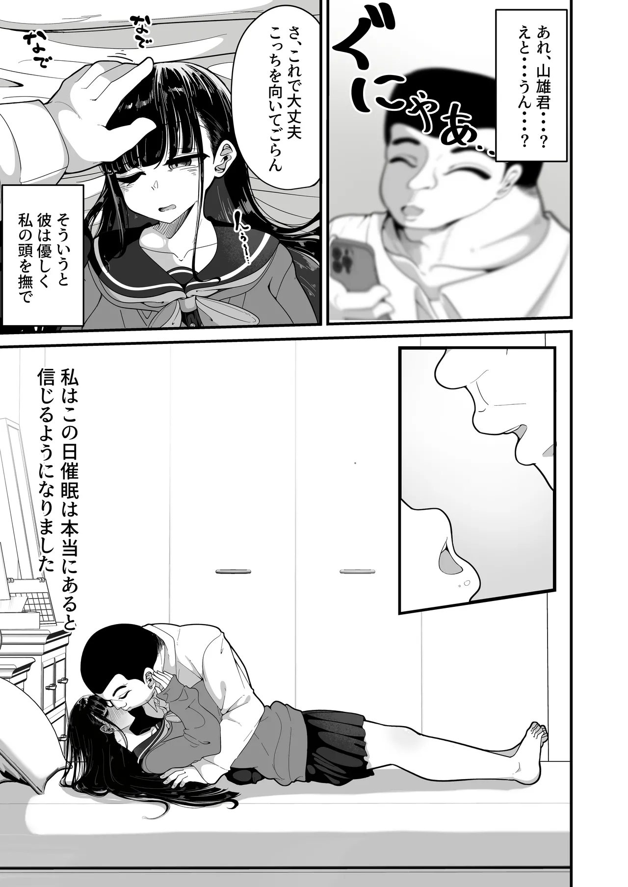 催眠恥交際 Page.10