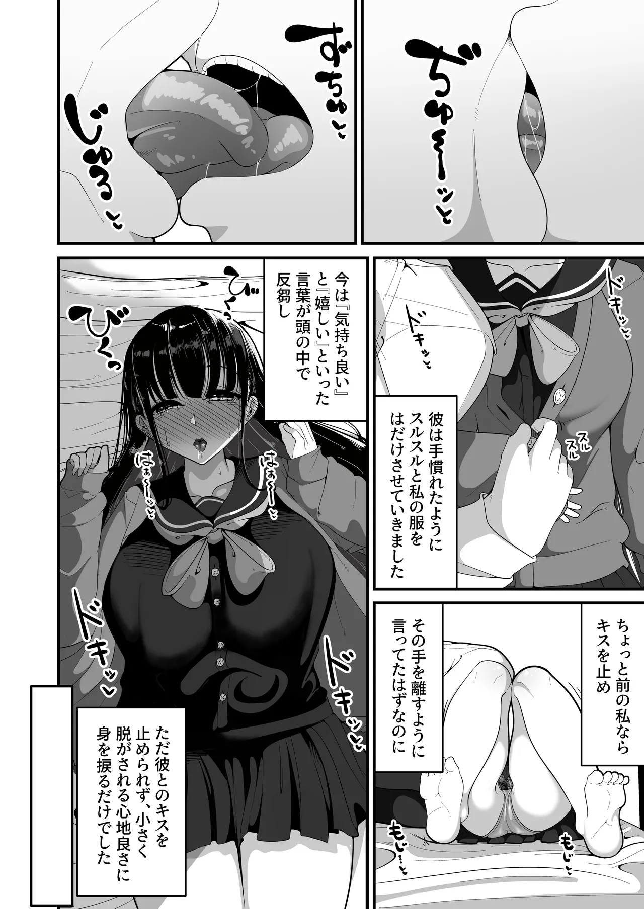 催眠恥交際 Page.11