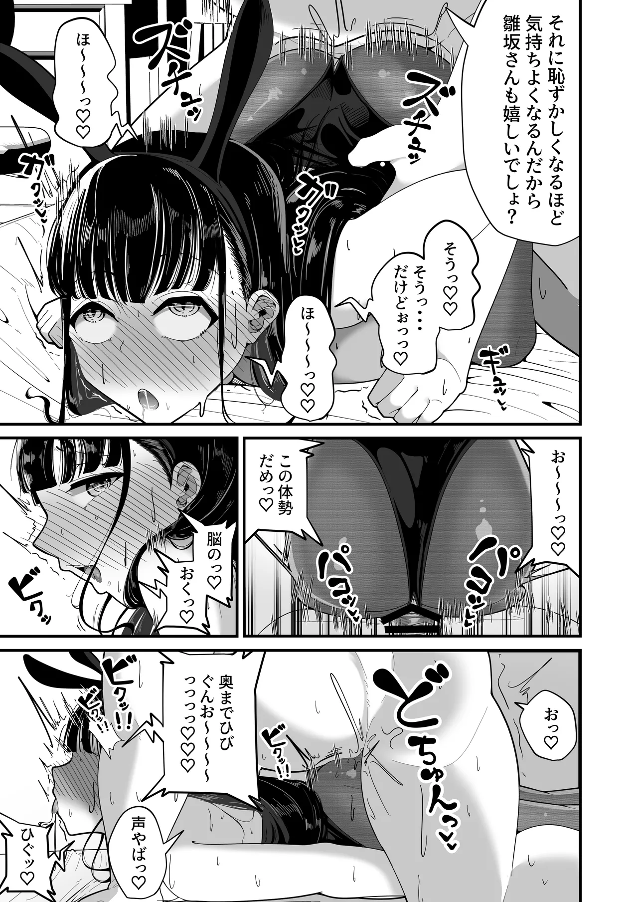 催眠恥交際 Page.22