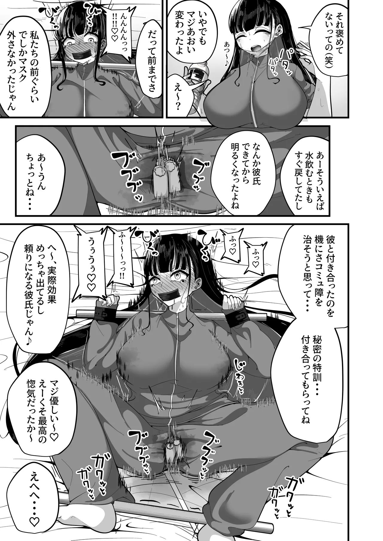 催眠恥交際 Page.28