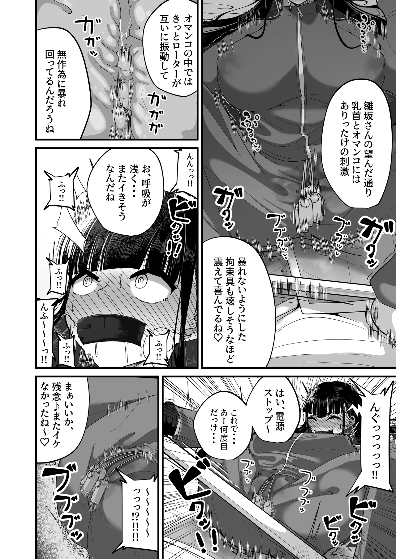 催眠恥交際 Page.29