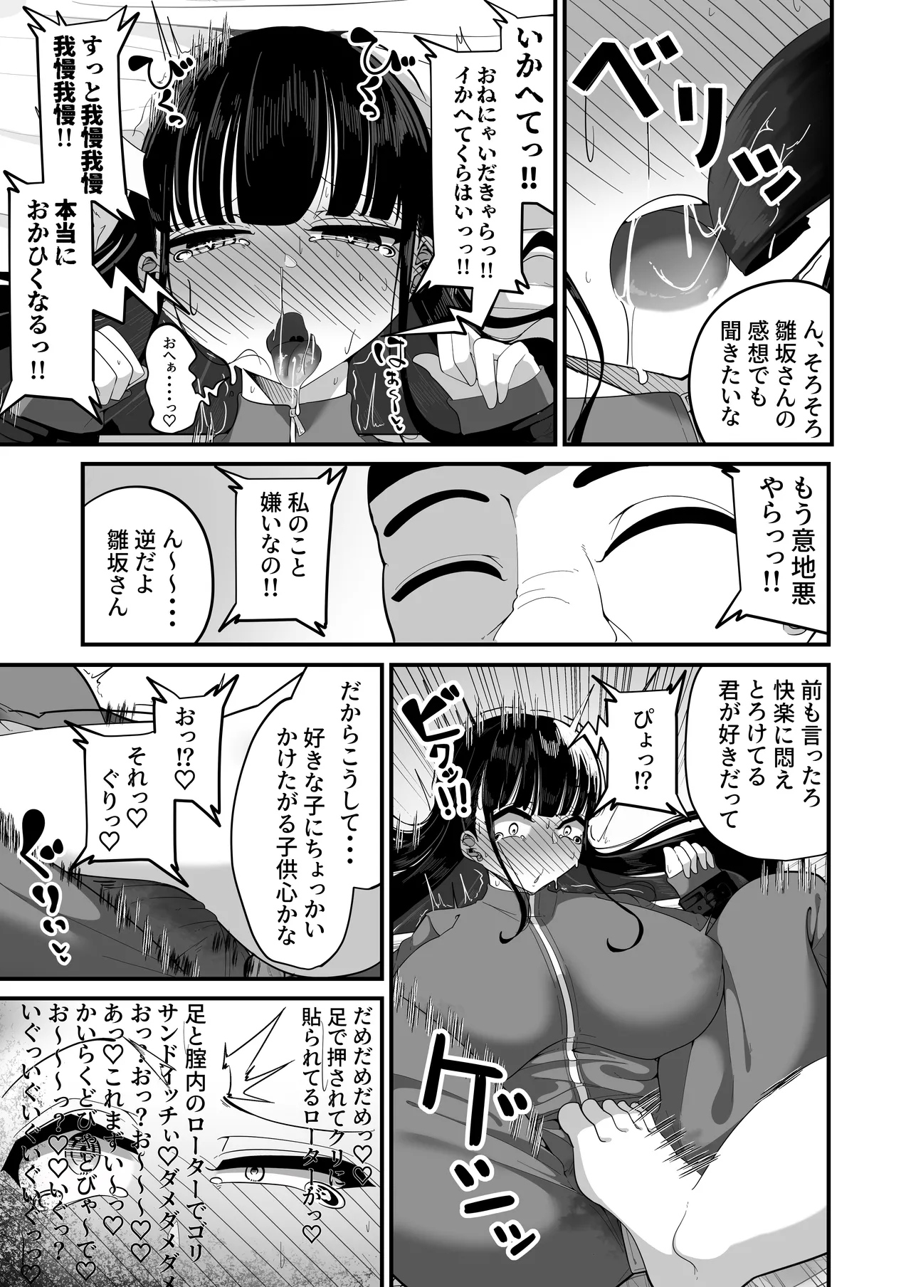 催眠恥交際 Page.30