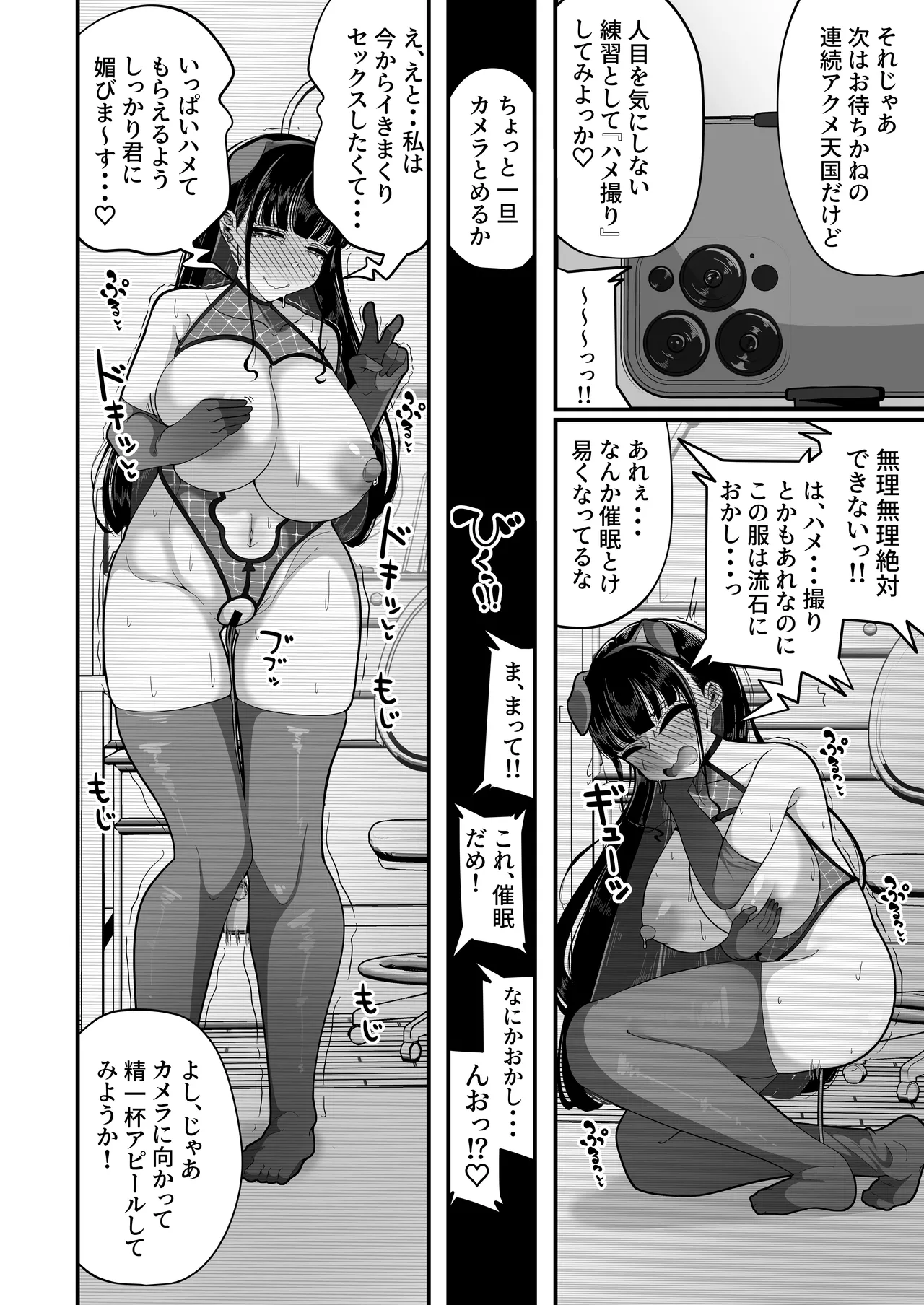 催眠恥交際 Page.33