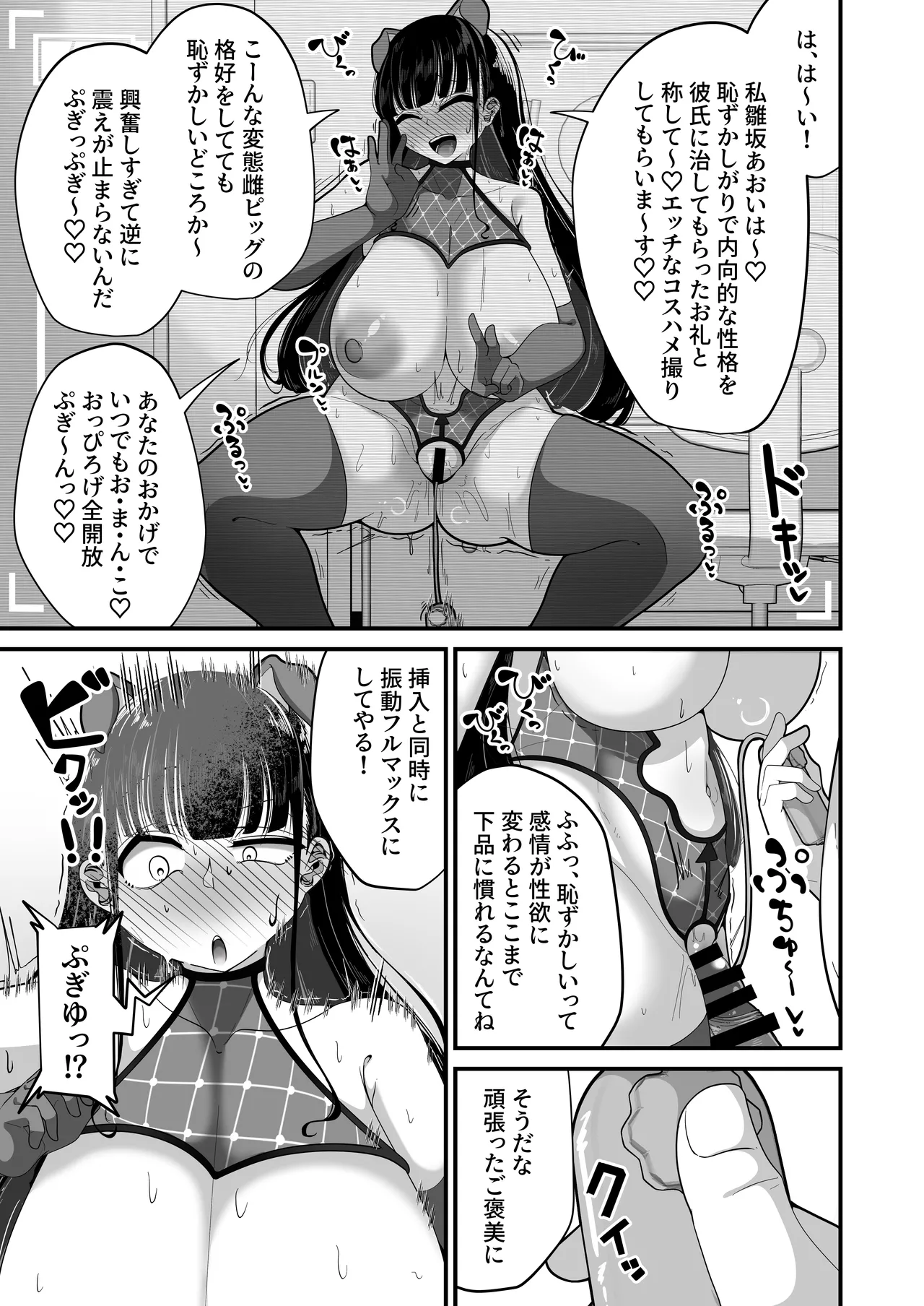 催眠恥交際 Page.34