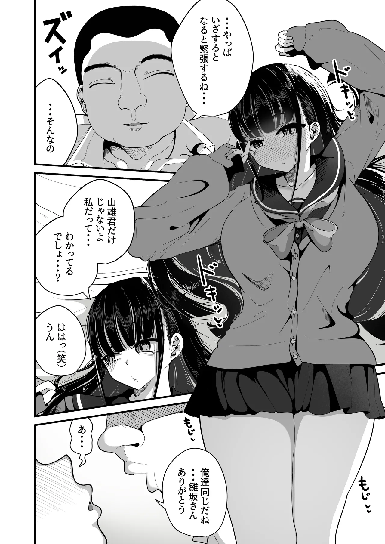 催眠恥交際 Page.4