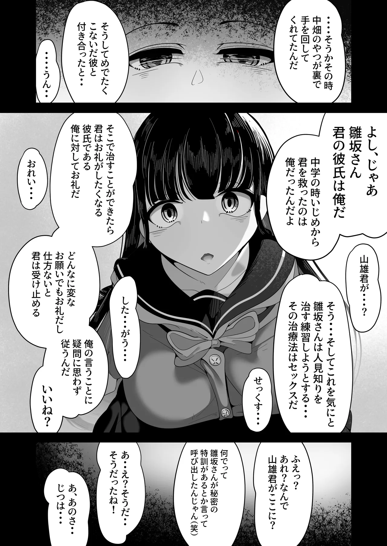 催眠恥交際 Page.47