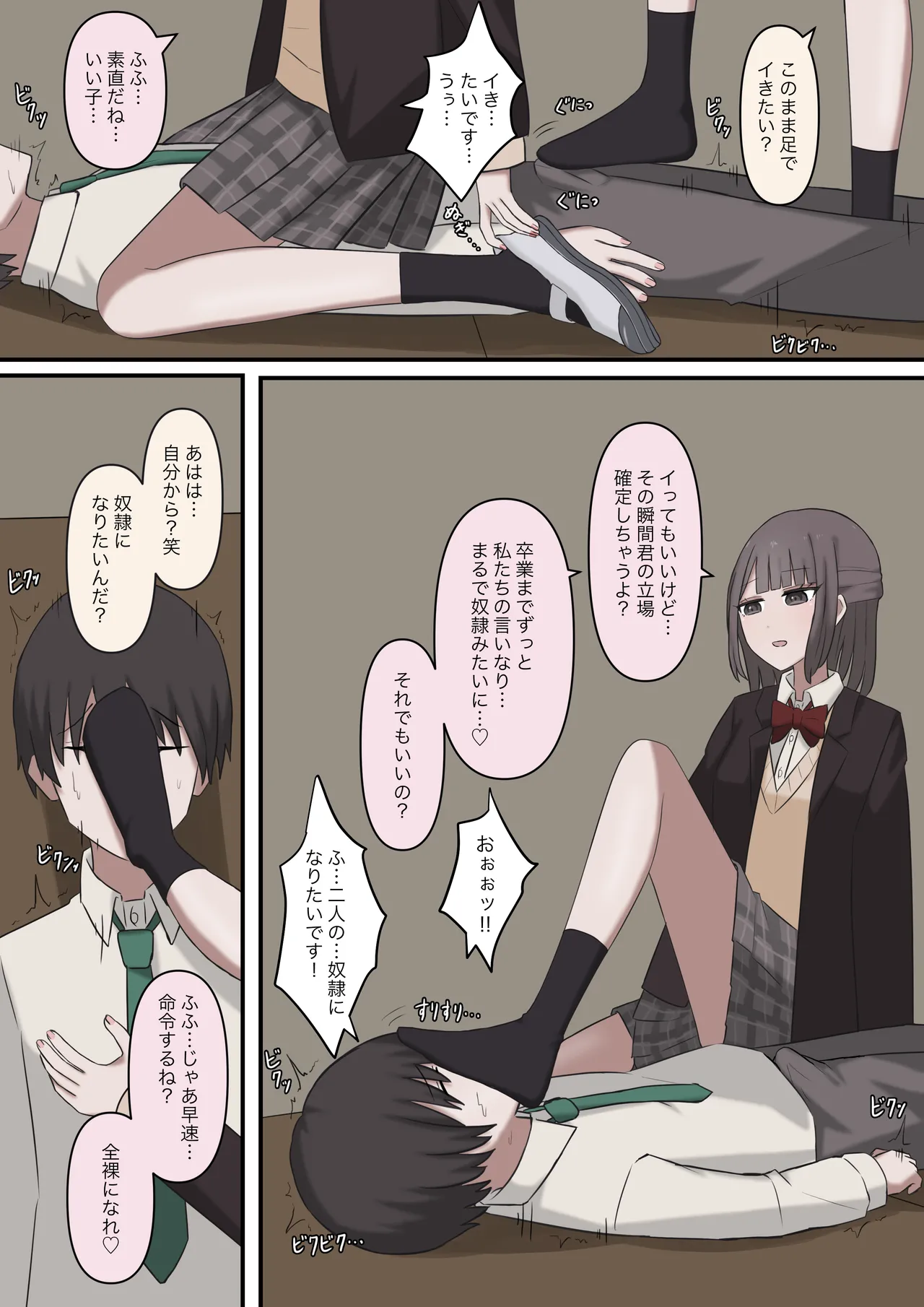 優しい二人の先輩にマゾバレする話 Page.11