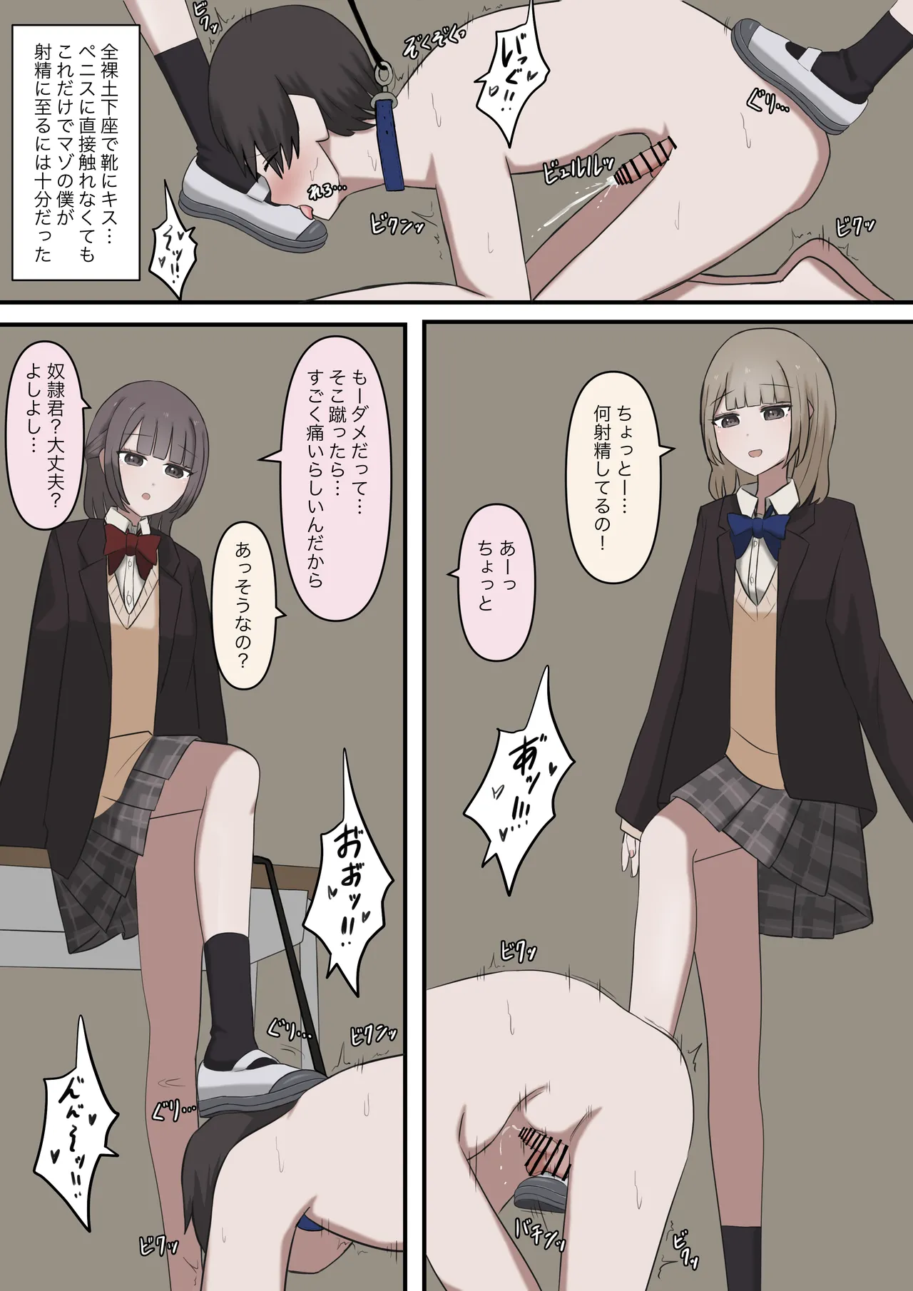 優しい二人の先輩にマゾバレする話 Page.13