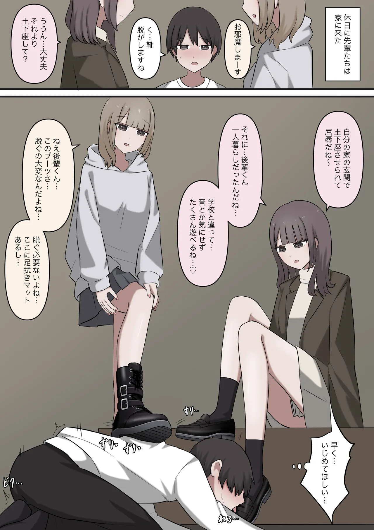 優しい二人の先輩にマゾバレする話 Page.17