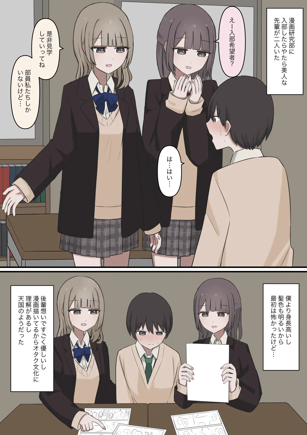 優しい二人の先輩にマゾバレする話 Page.2