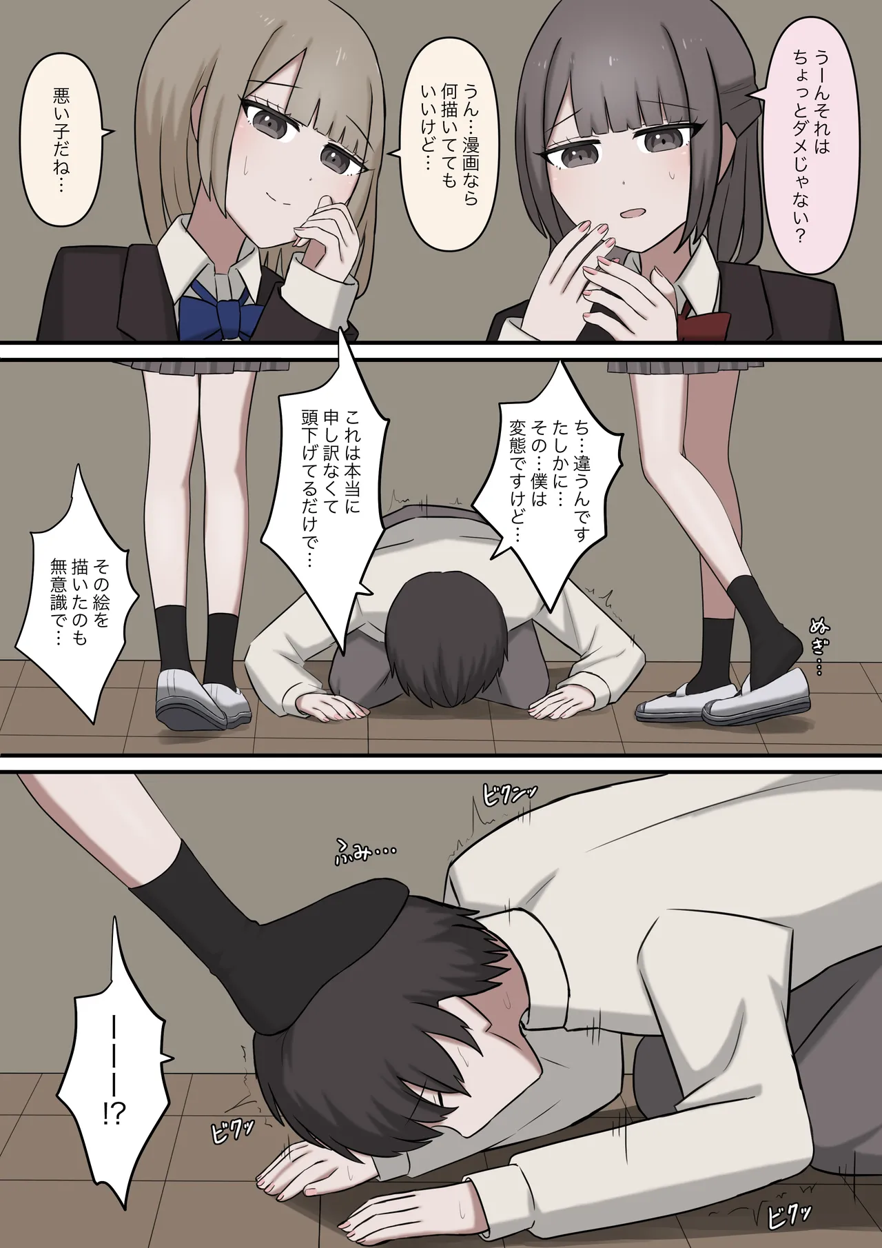 優しい二人の先輩にマゾバレする話 Page.5