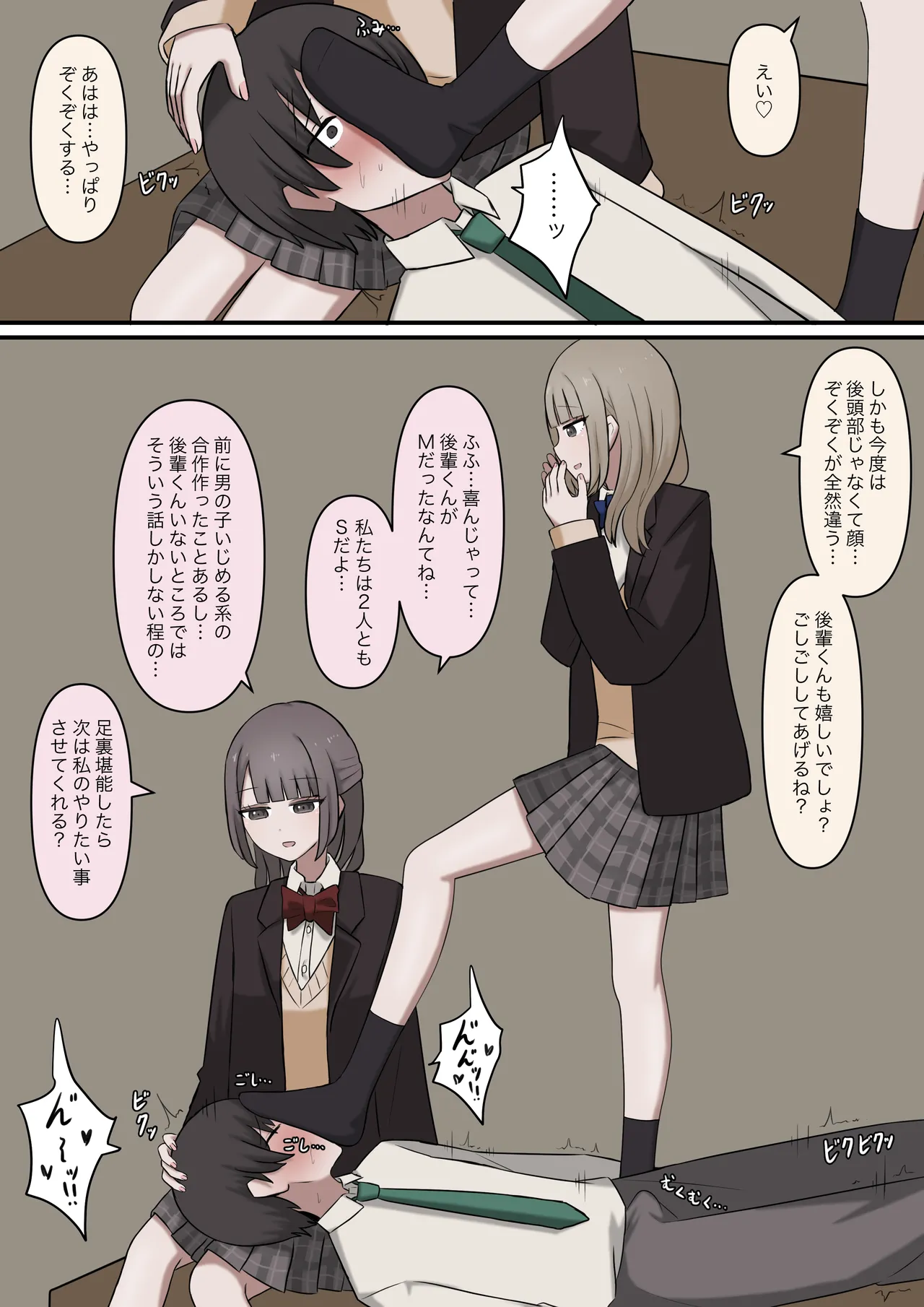 優しい二人の先輩にマゾバレする話 Page.9