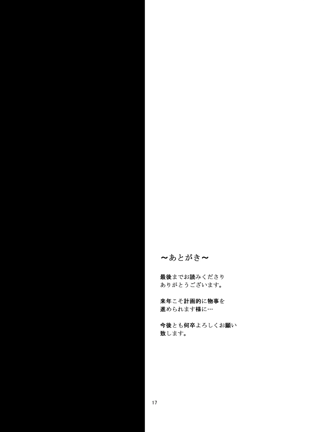 ぴゅあ☆くりーむそーだ Page.16