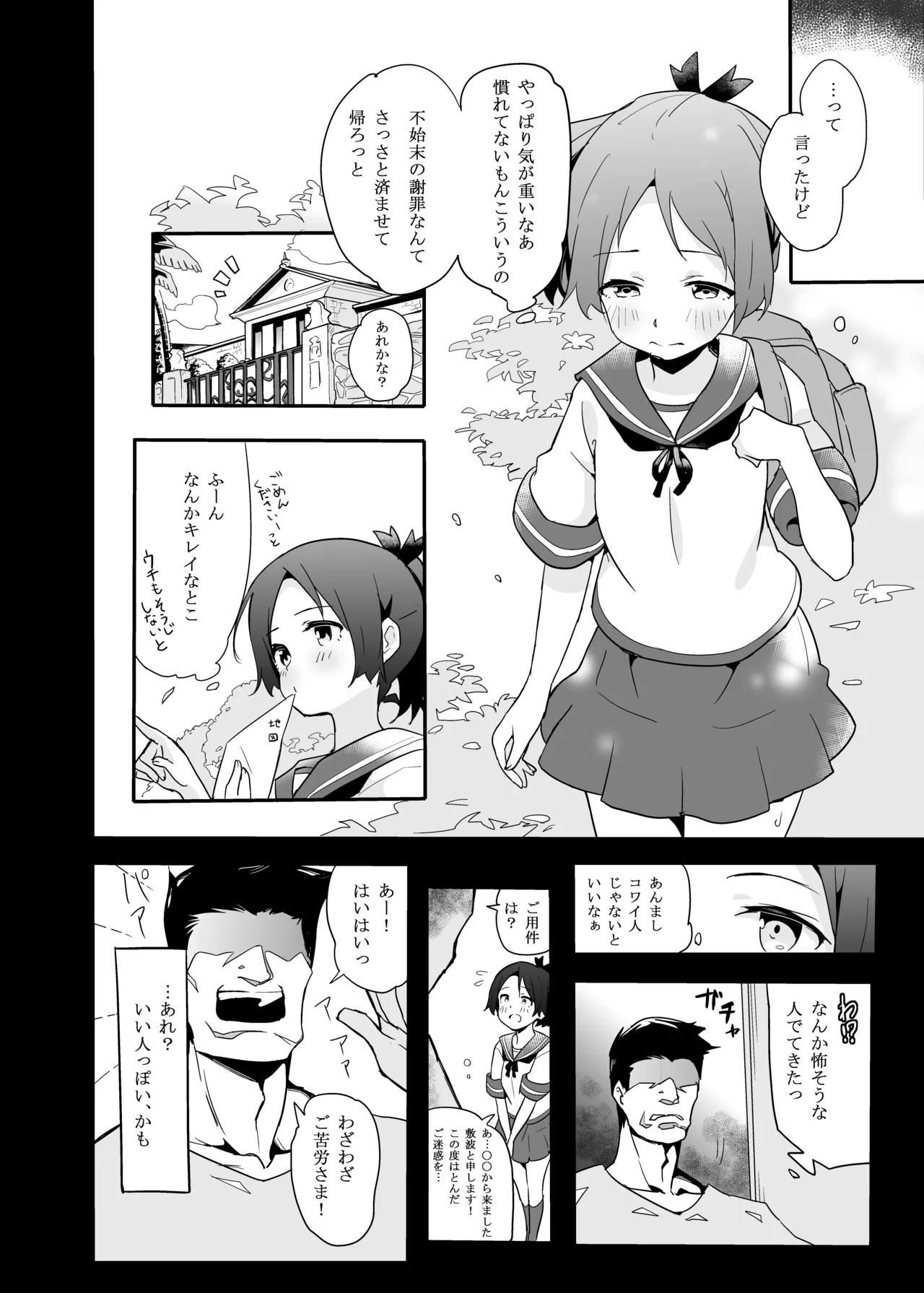 ぴゅあ☆くりーむそーだ Page.5