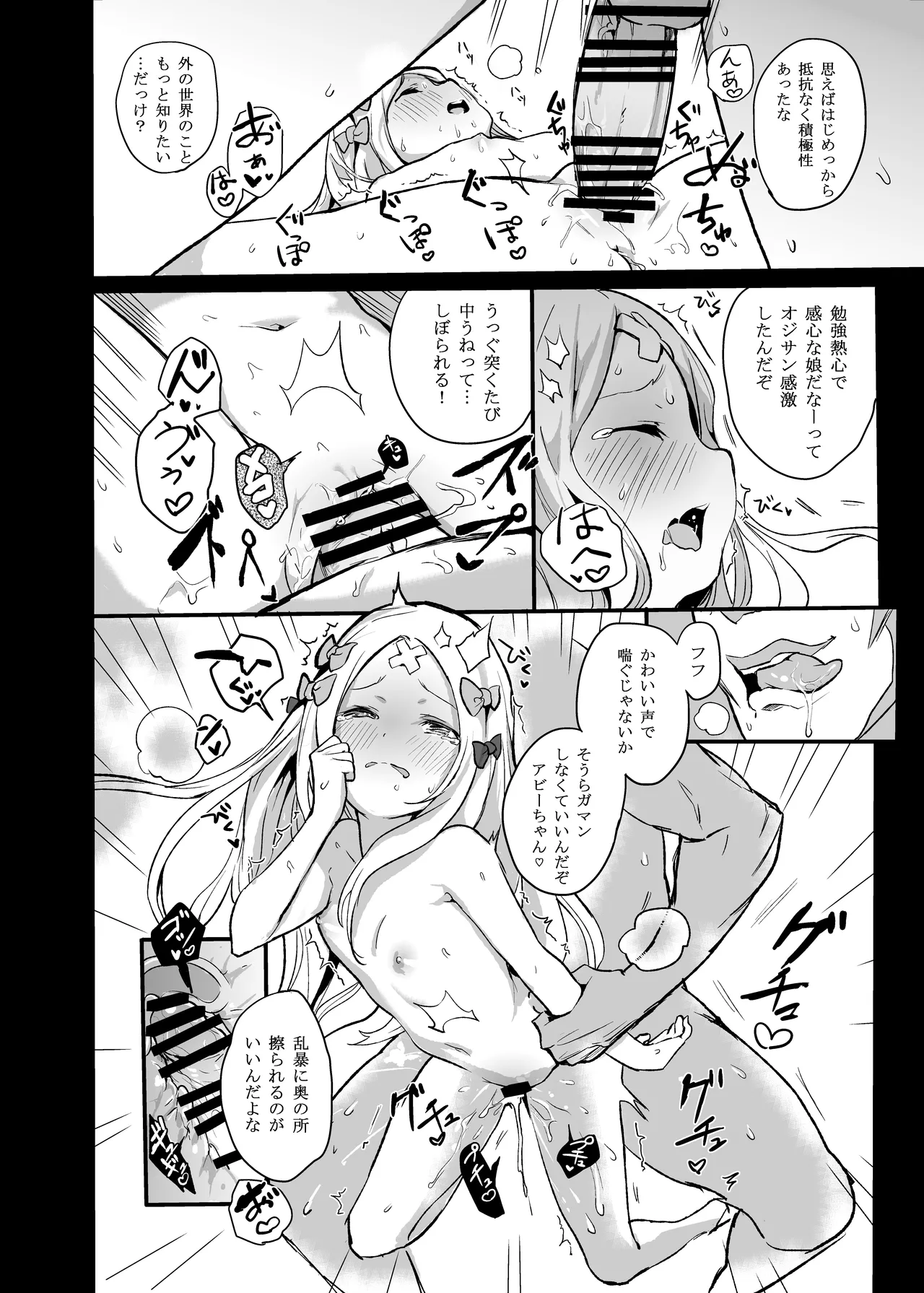 あびぱん Page.11