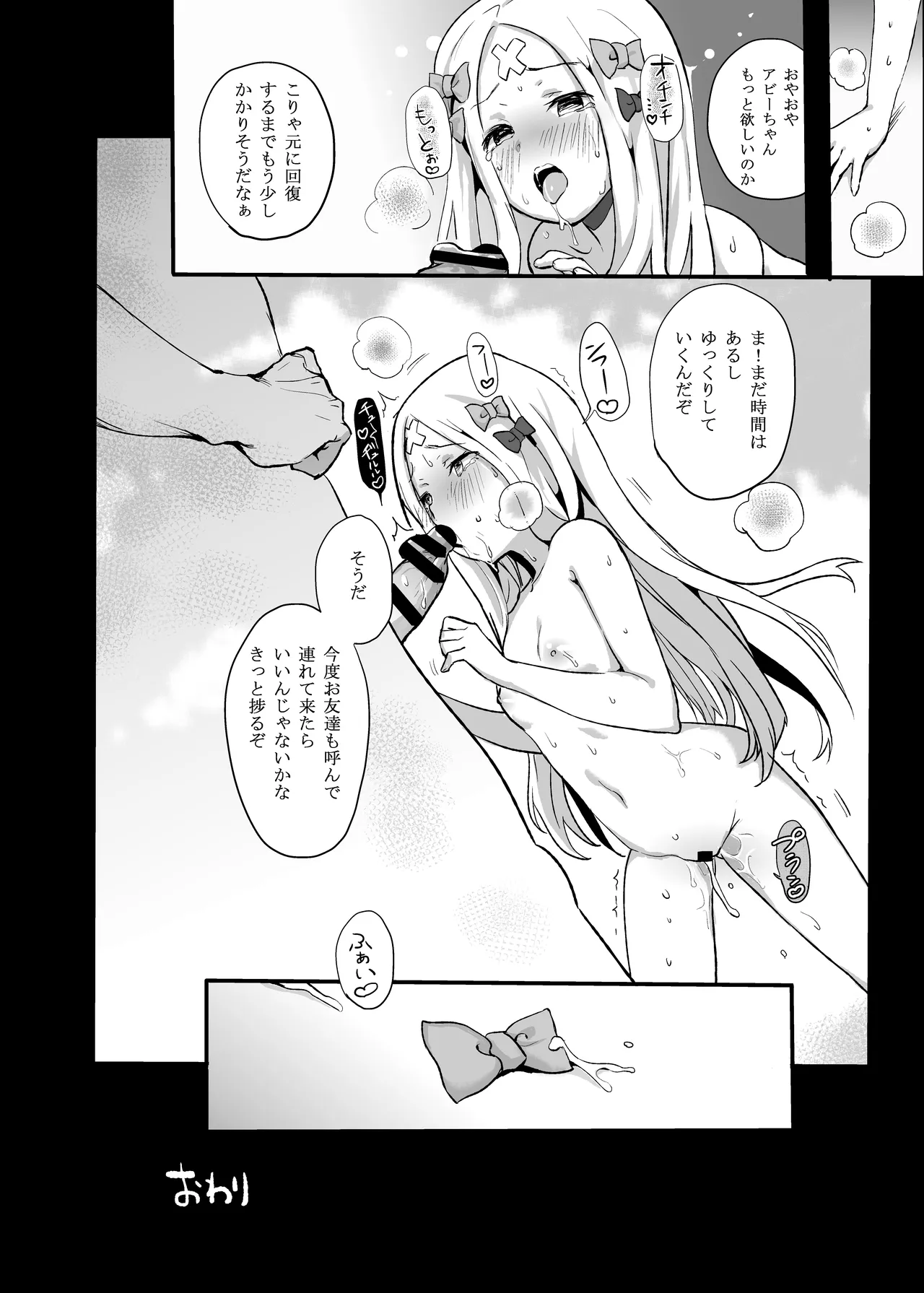 あびぱん Page.15