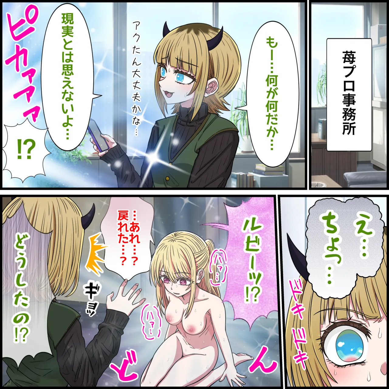 アニメキャラとセックルできるアプリ35、MEMちょ編 Page.5