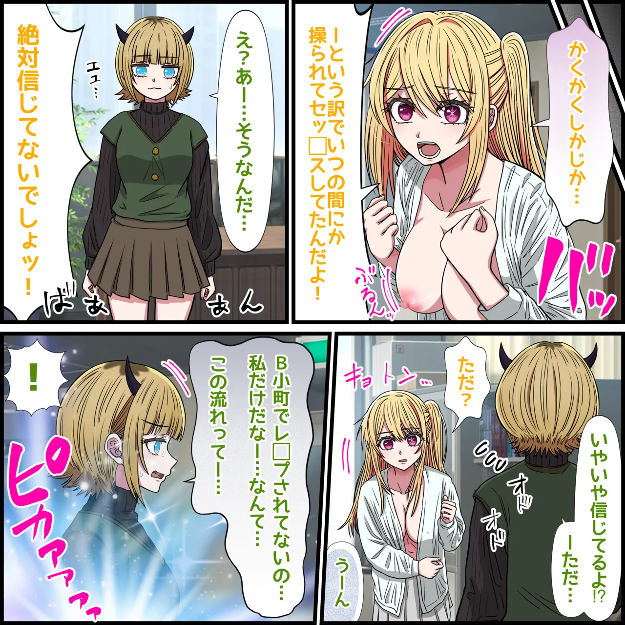 アニメキャラとセックルできるアプリ35、MEMちょ編 Page.6