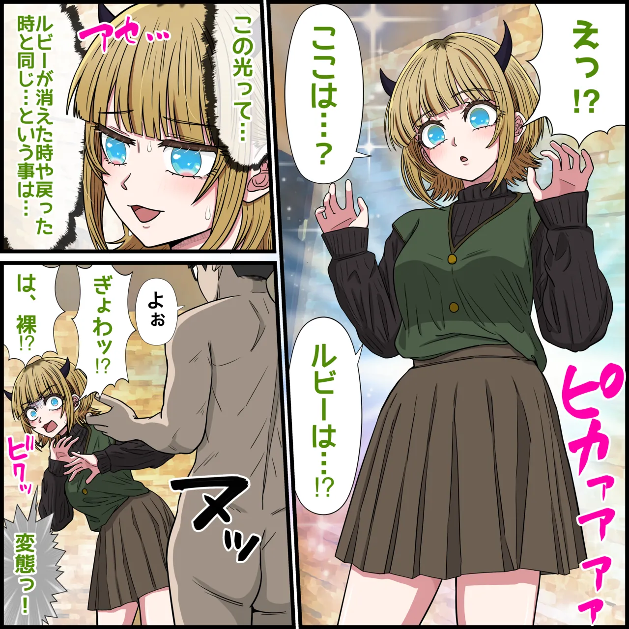 アニメキャラとセックルできるアプリ35、MEMちょ編 Page.7