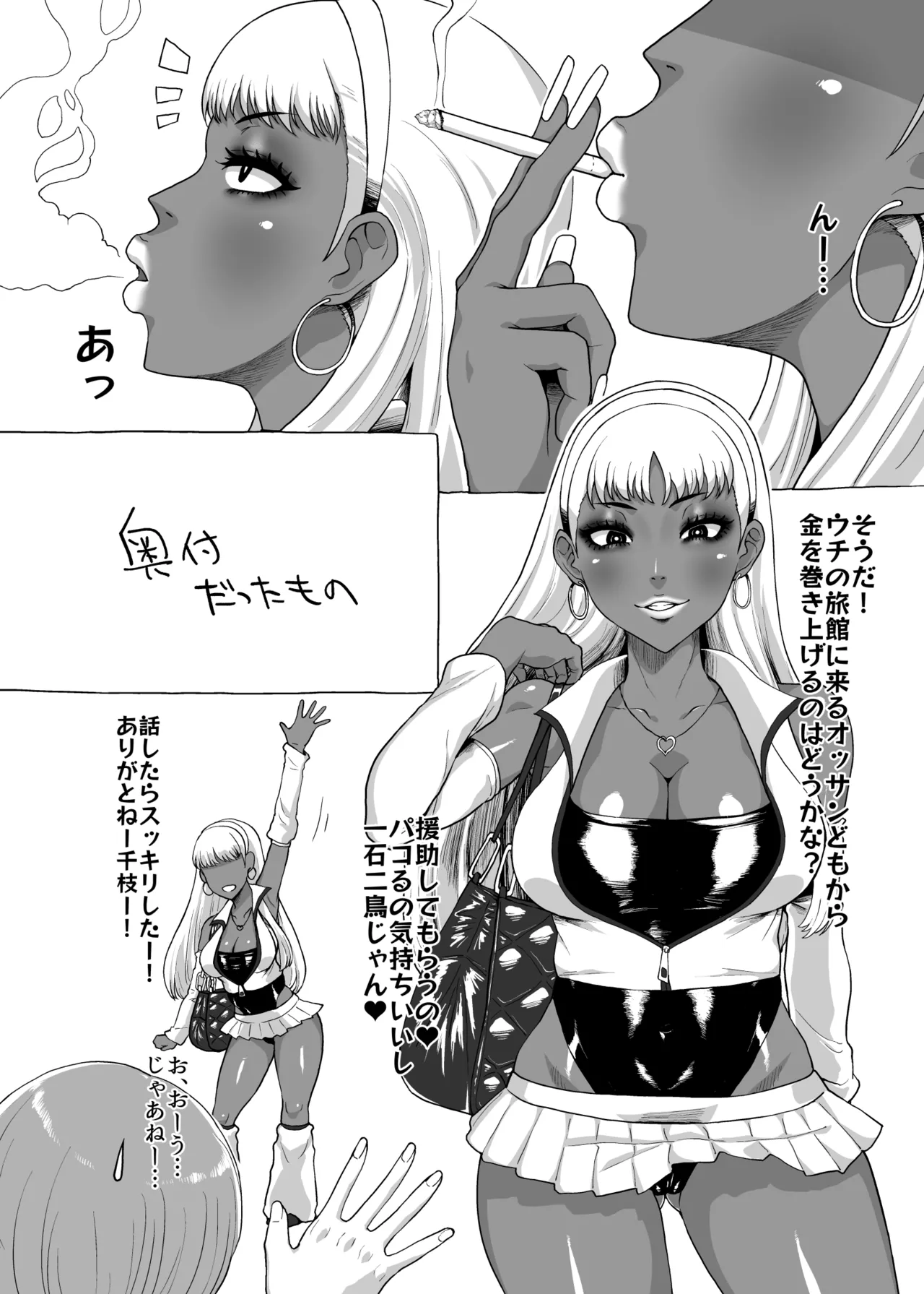 BECAME A BLACK GAL Page.12