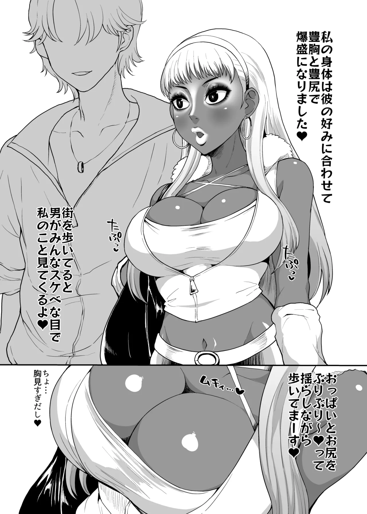 BECAME A BLACK GAL Page.3