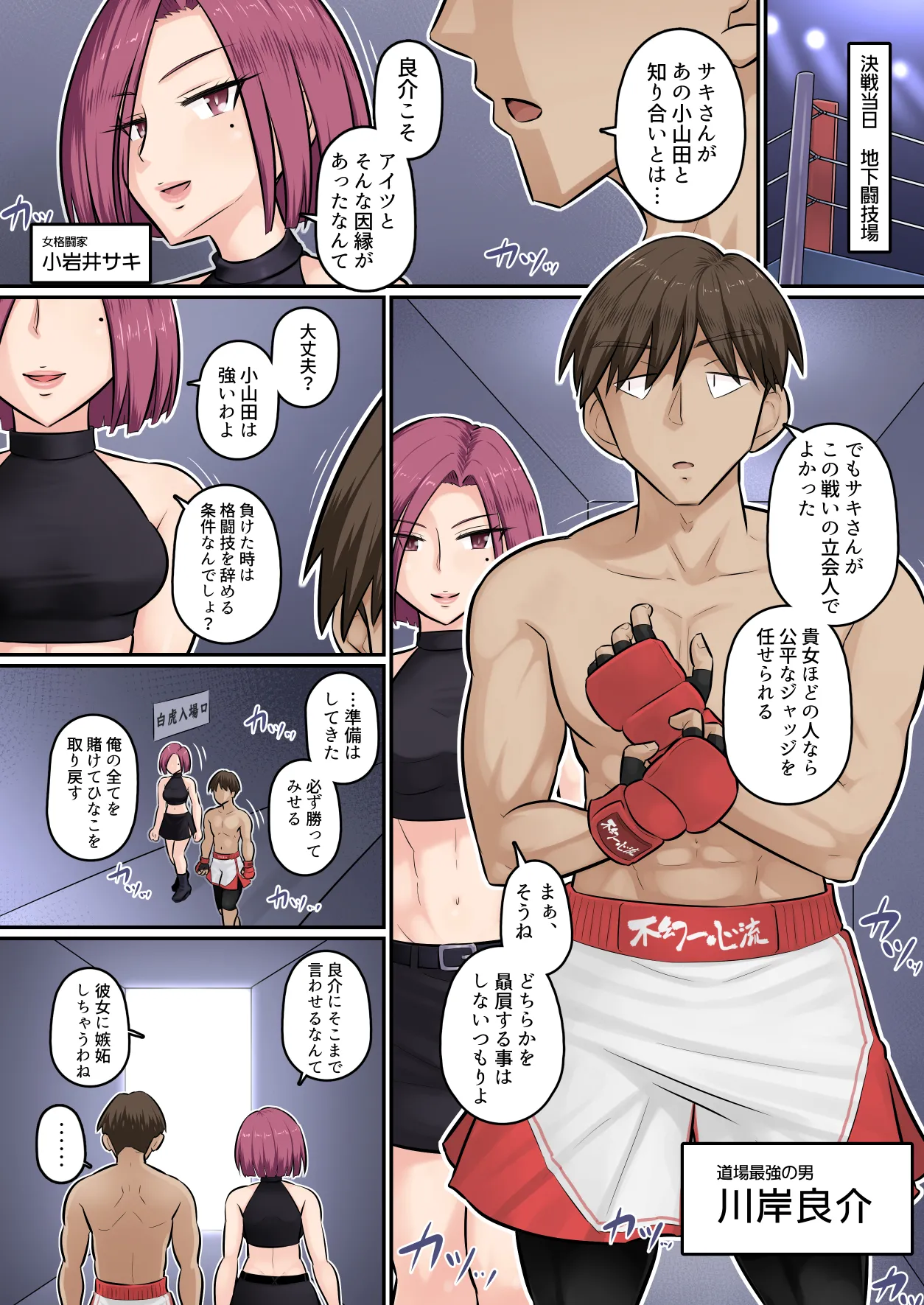 幼馴染彼女が道場破りにお持ち帰りされて、一ヶ月間ガッツリ種付けされるお話。5 Page.2