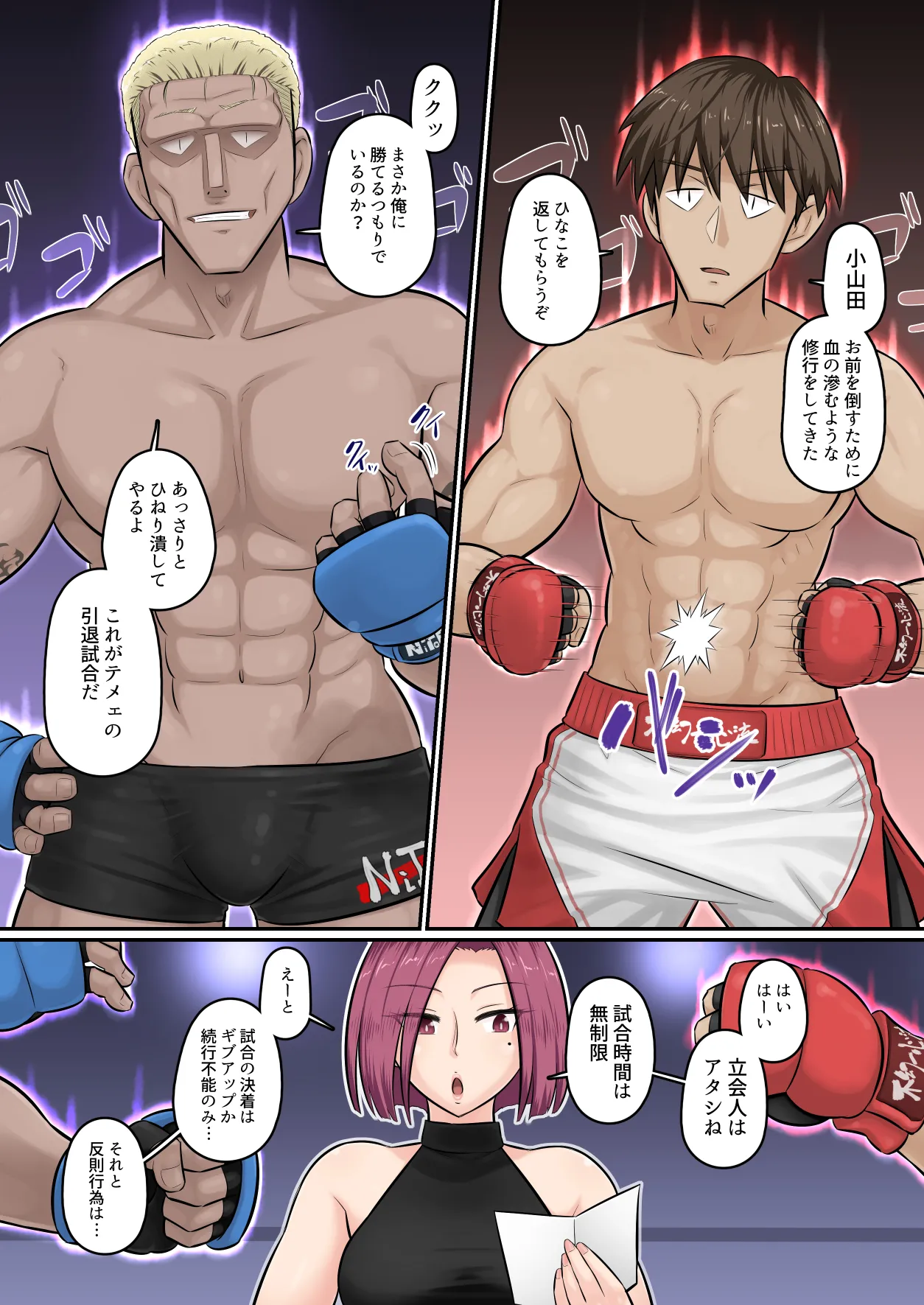 幼馴染彼女が道場破りにお持ち帰りされて、一ヶ月間ガッツリ種付けされるお話。5 Page.5