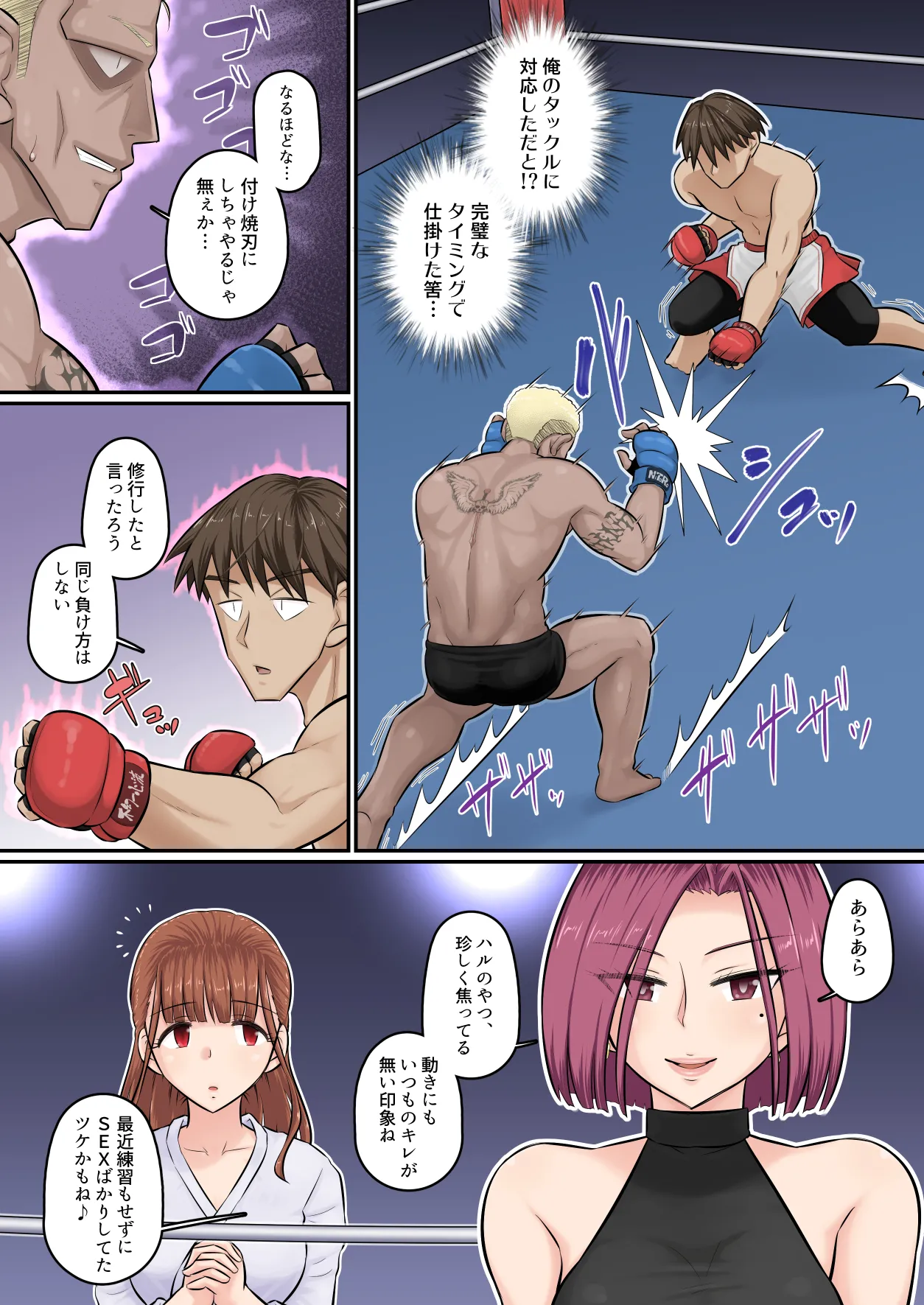 幼馴染彼女が道場破りにお持ち帰りされて、一ヶ月間ガッツリ種付けされるお話。5 Page.8