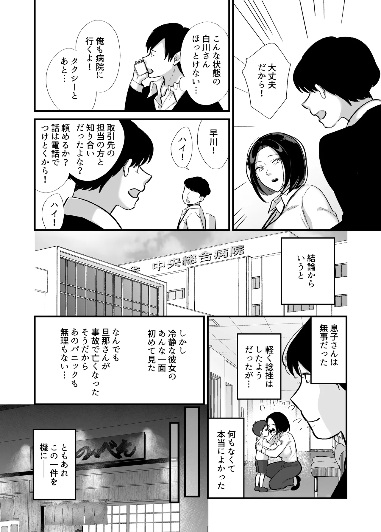 勝気なシングルマザーとドスケベ熱愛性交 Page.10