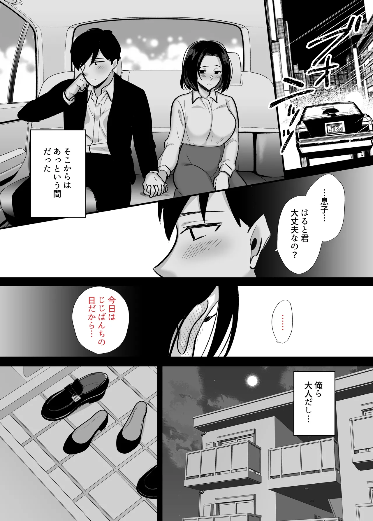 勝気なシングルマザーとドスケベ熱愛性交 Page.14