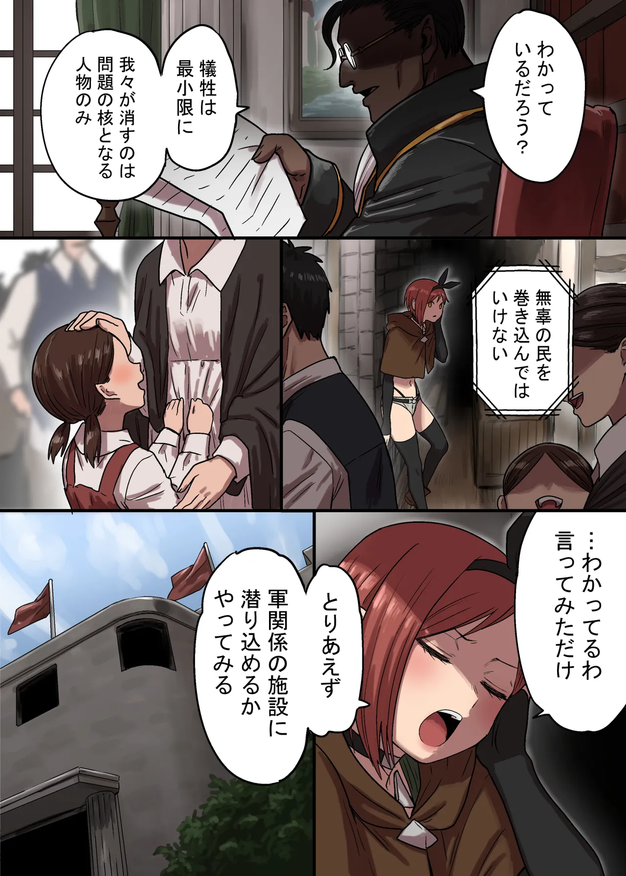 密偵アリカの受難・上 Page.12