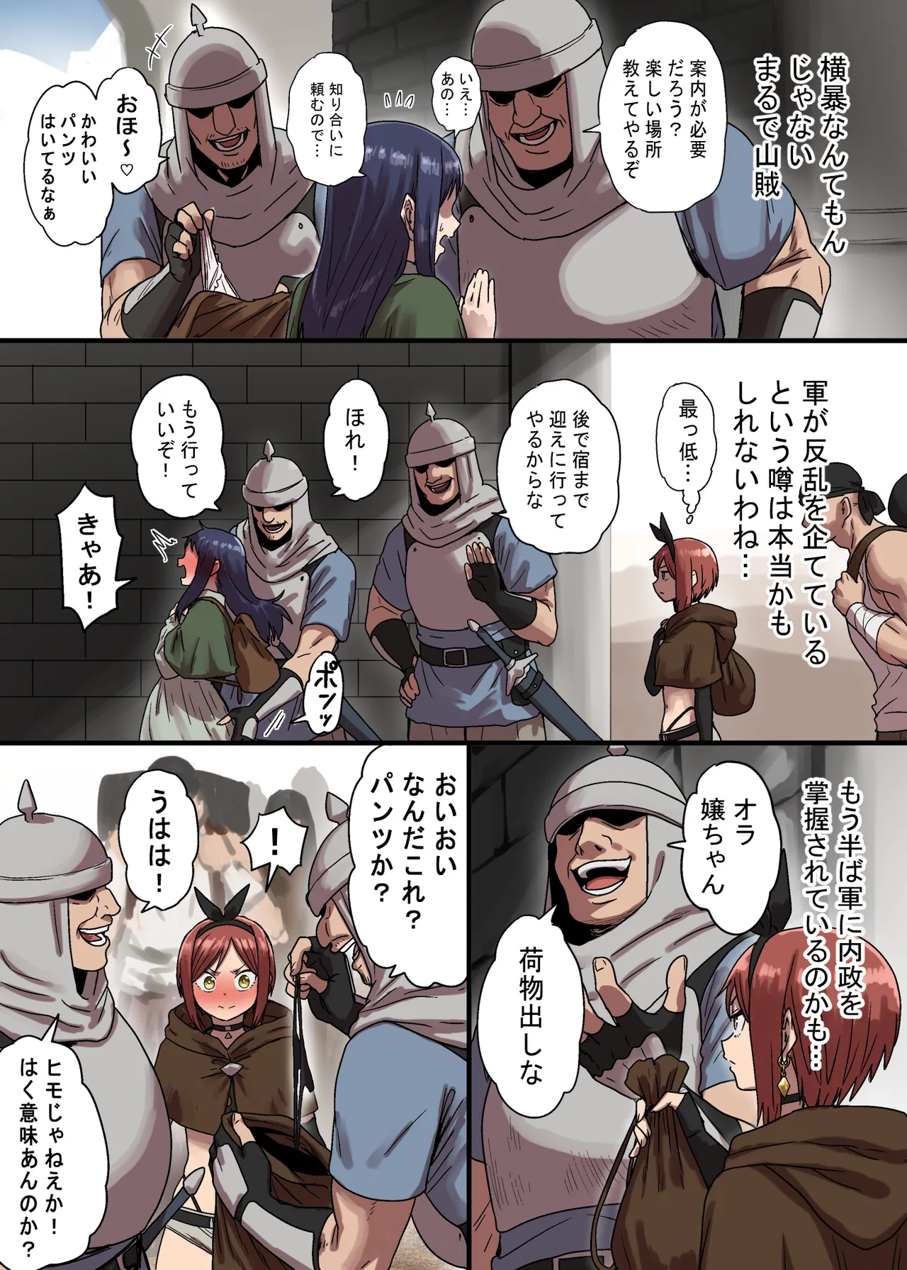 密偵アリカの受難・上 Page.4