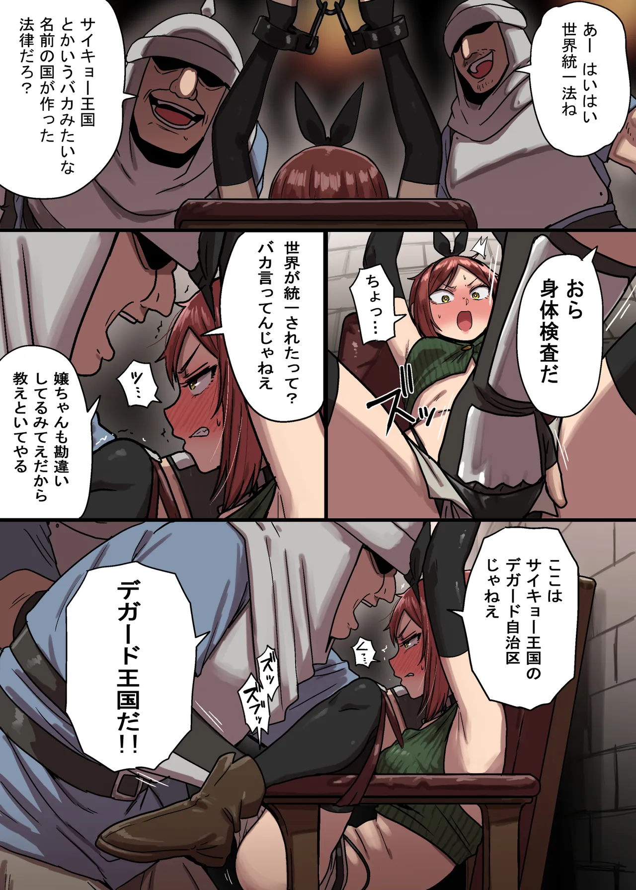 密偵アリカの受難・上 Page.6