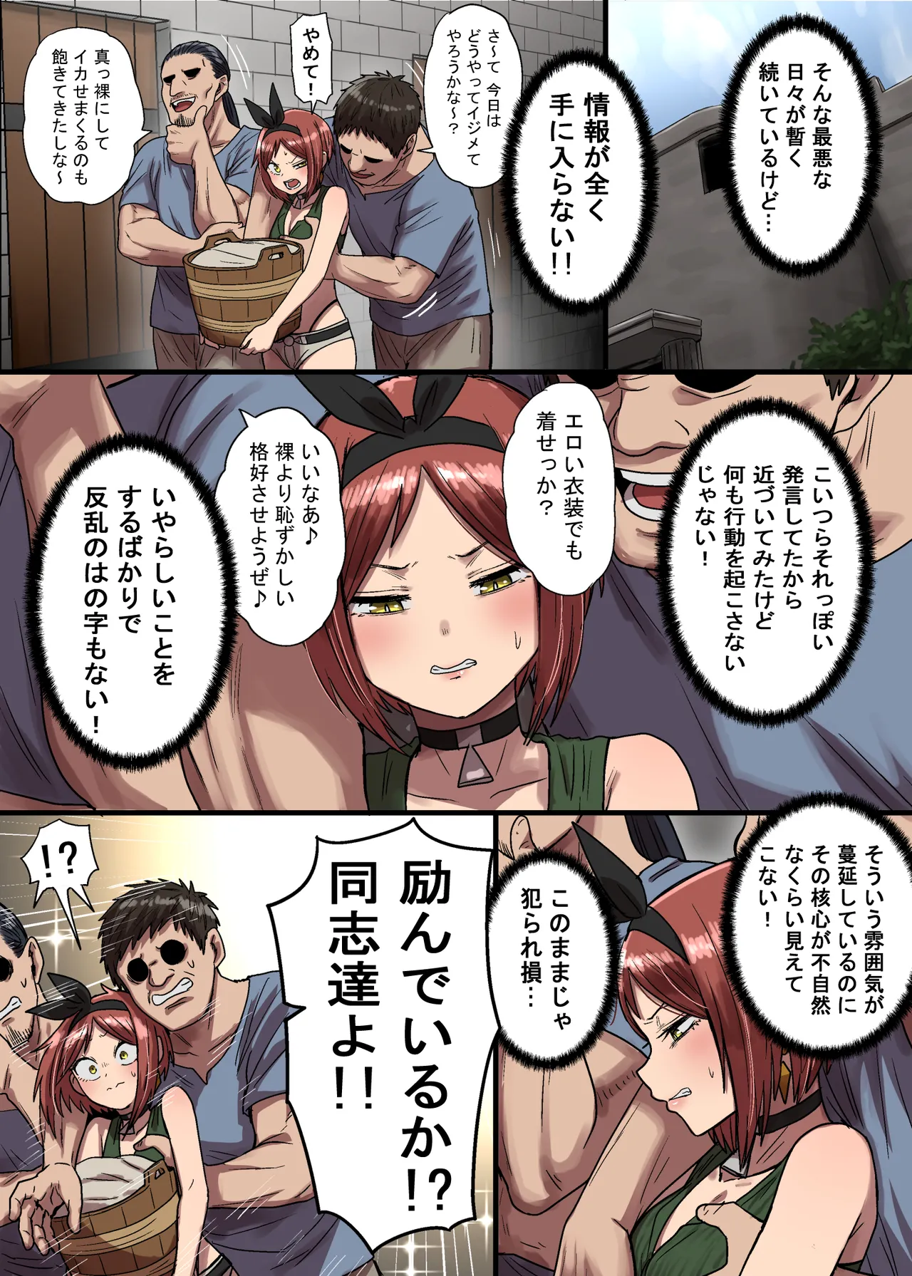 密偵アリカの受難・上 Page.72