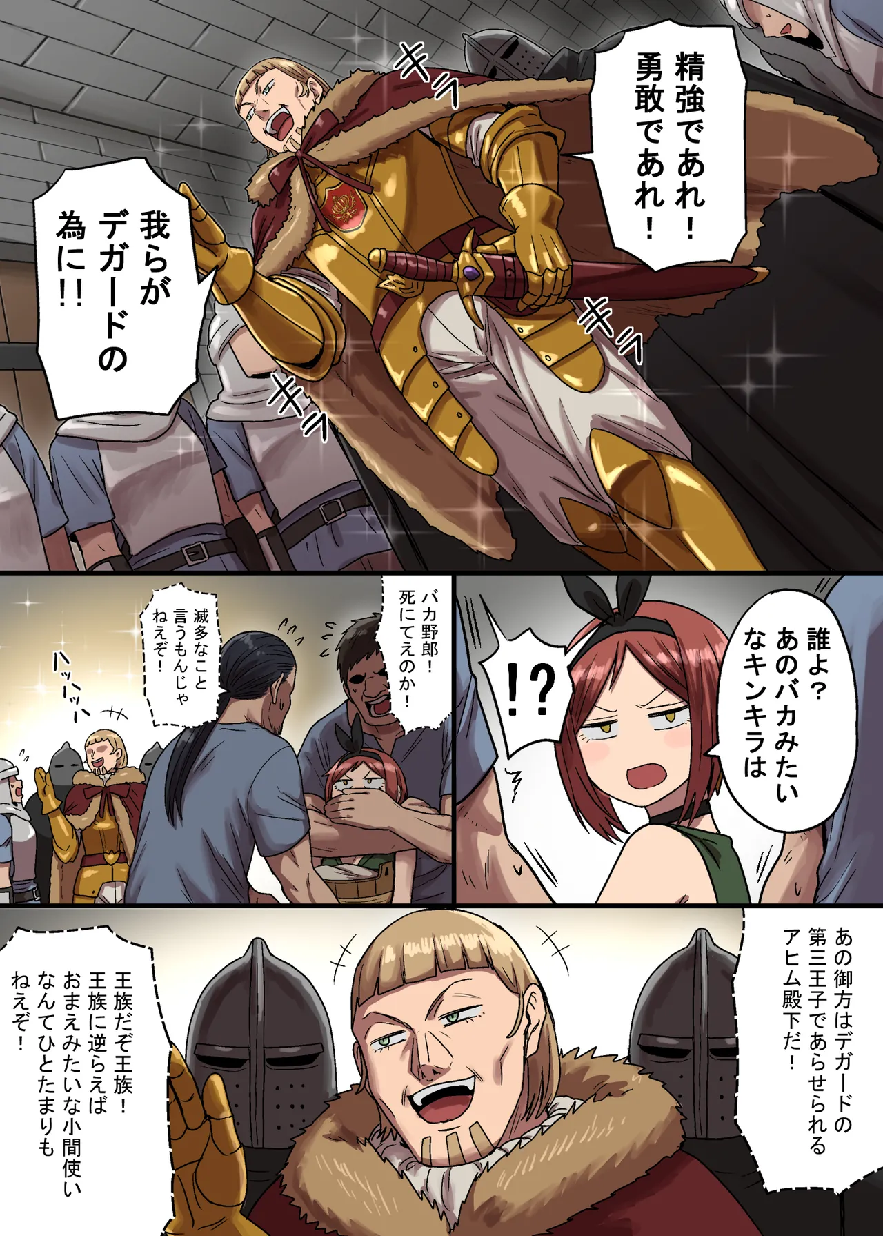 密偵アリカの受難・上 Page.73