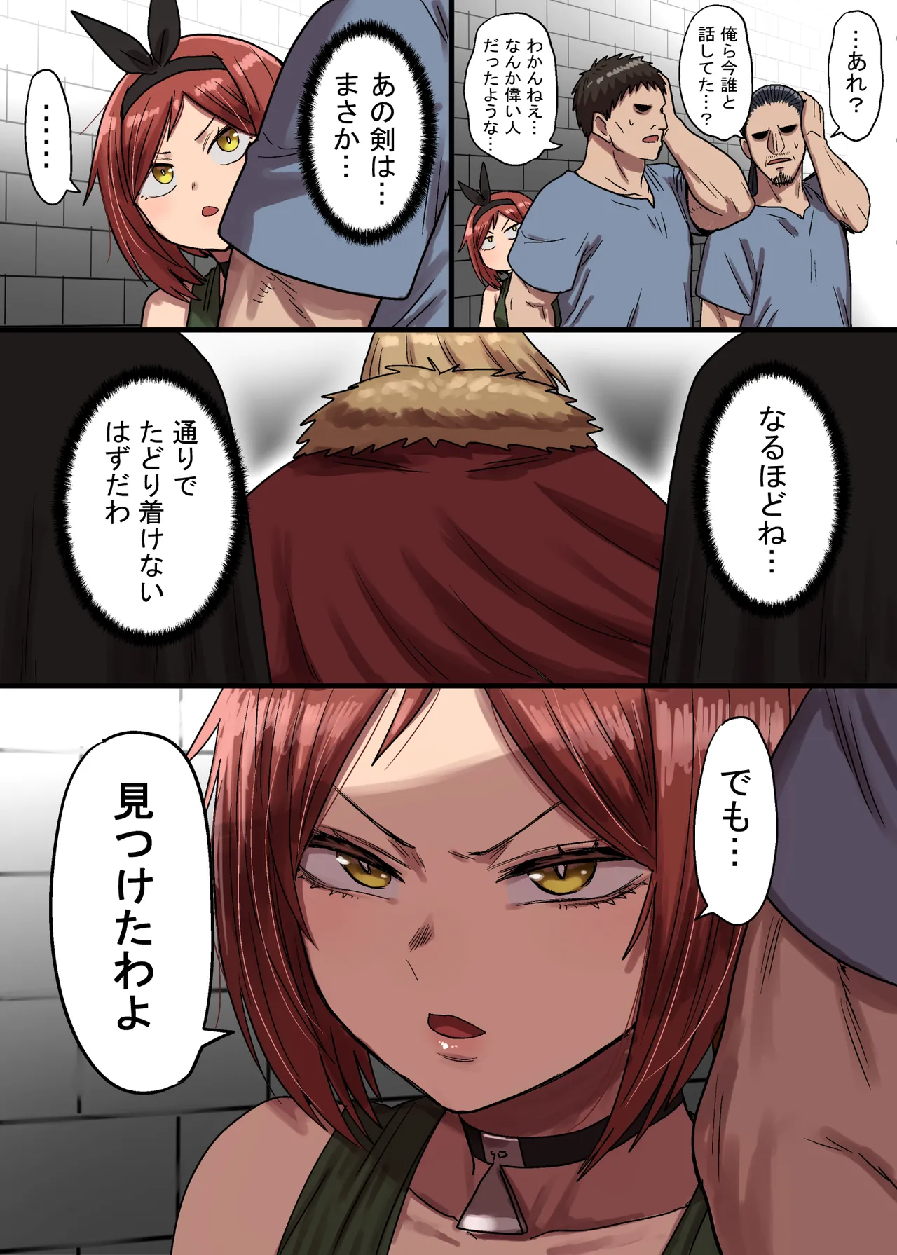 密偵アリカの受難・上 Page.78