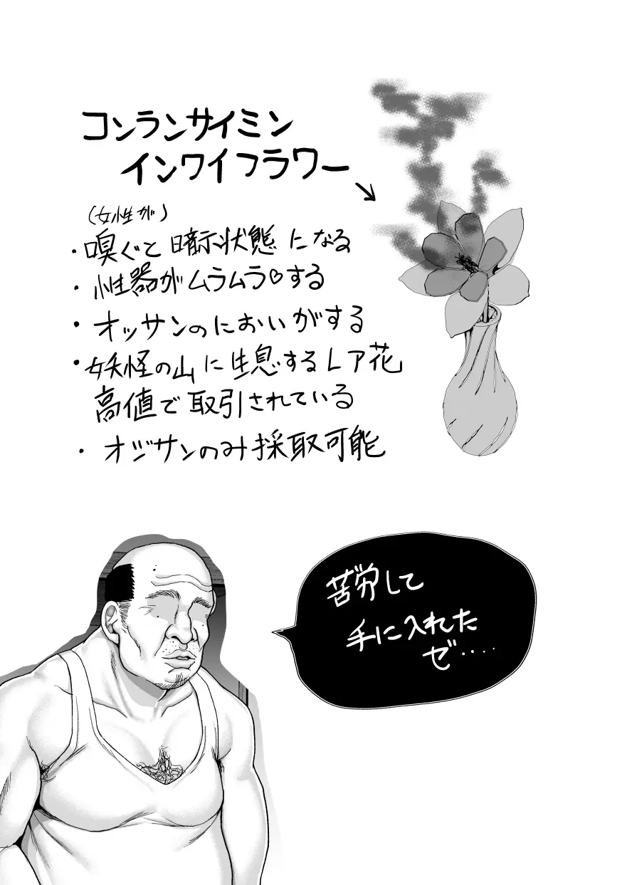 おじ専ギャル巫女早苗さん Page.28