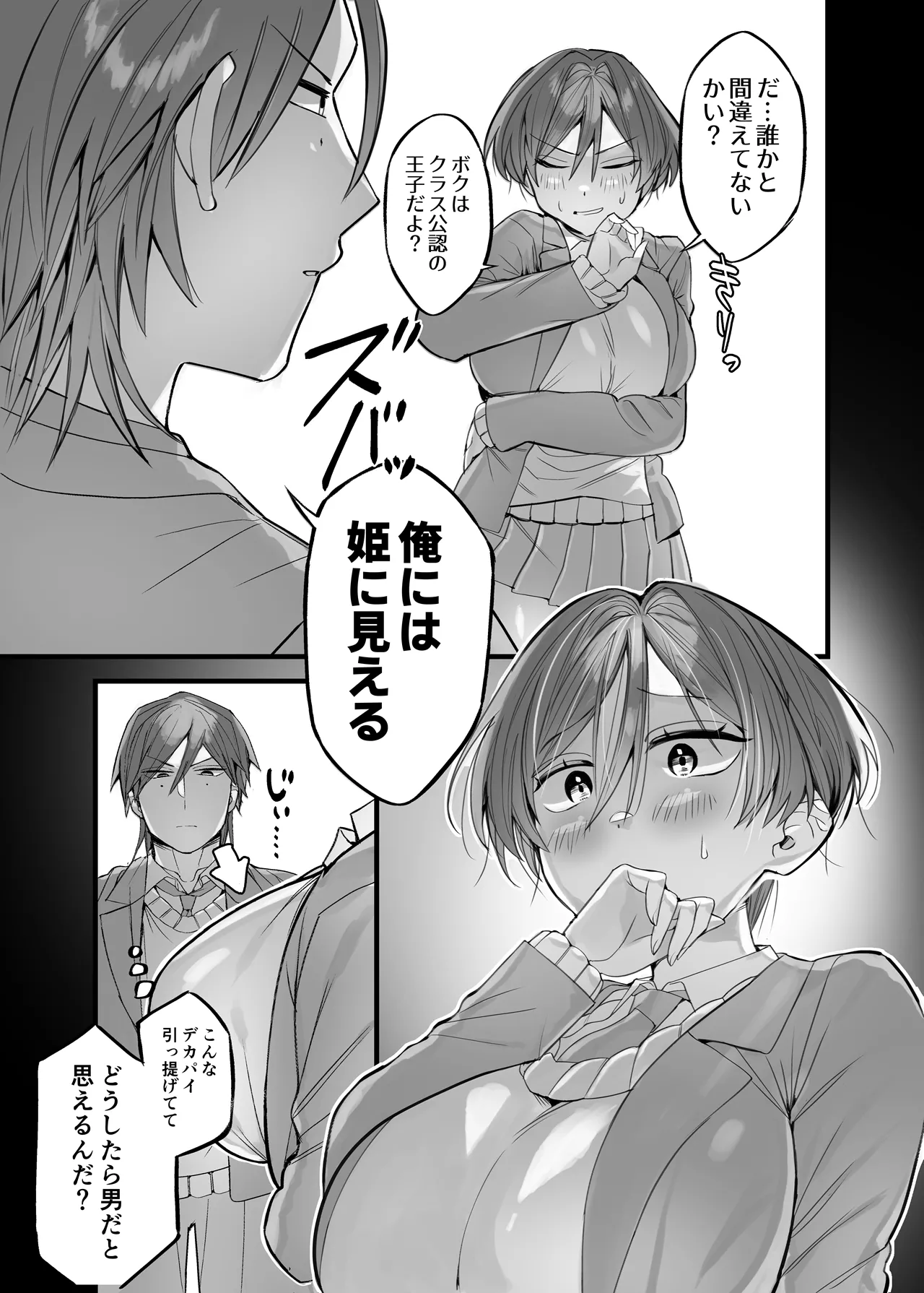 クラスで王子と呼ばれてる彼女 Page.6