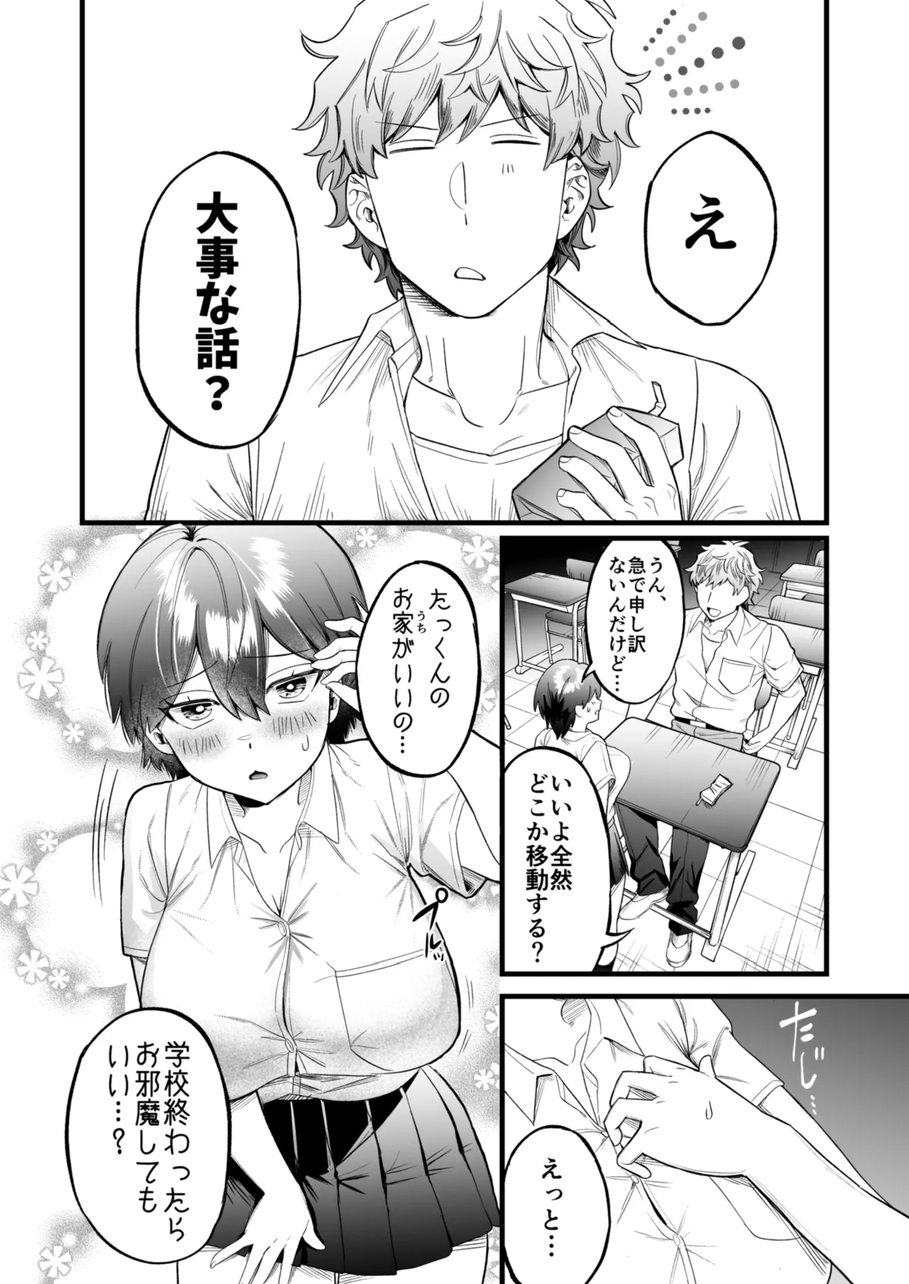 小麦ちゃんは××な彼に困ってる Page.11