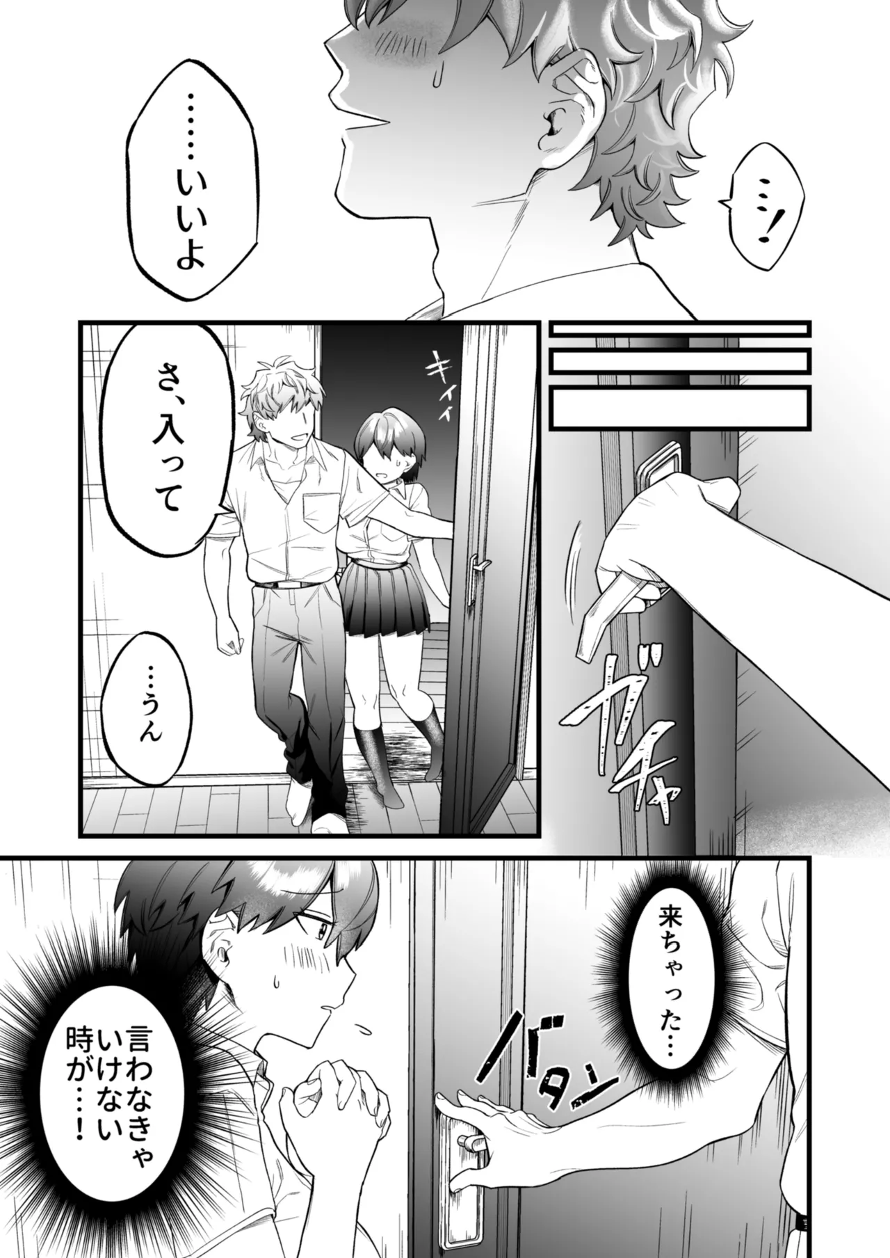 小麦ちゃんは××な彼に困ってる Page.12