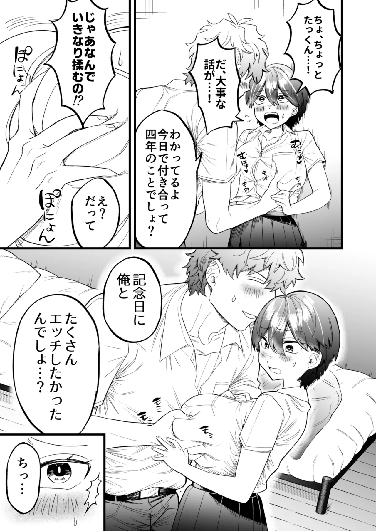 小麦ちゃんは××な彼に困ってる Page.14