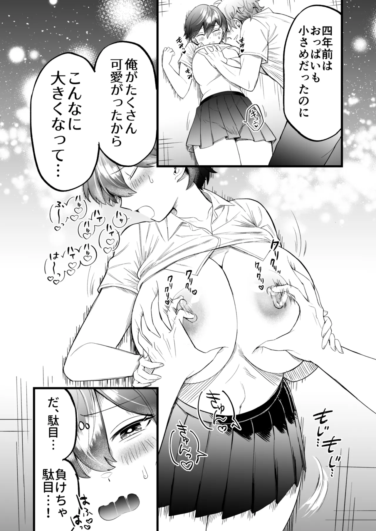 小麦ちゃんは××な彼に困ってる Page.17