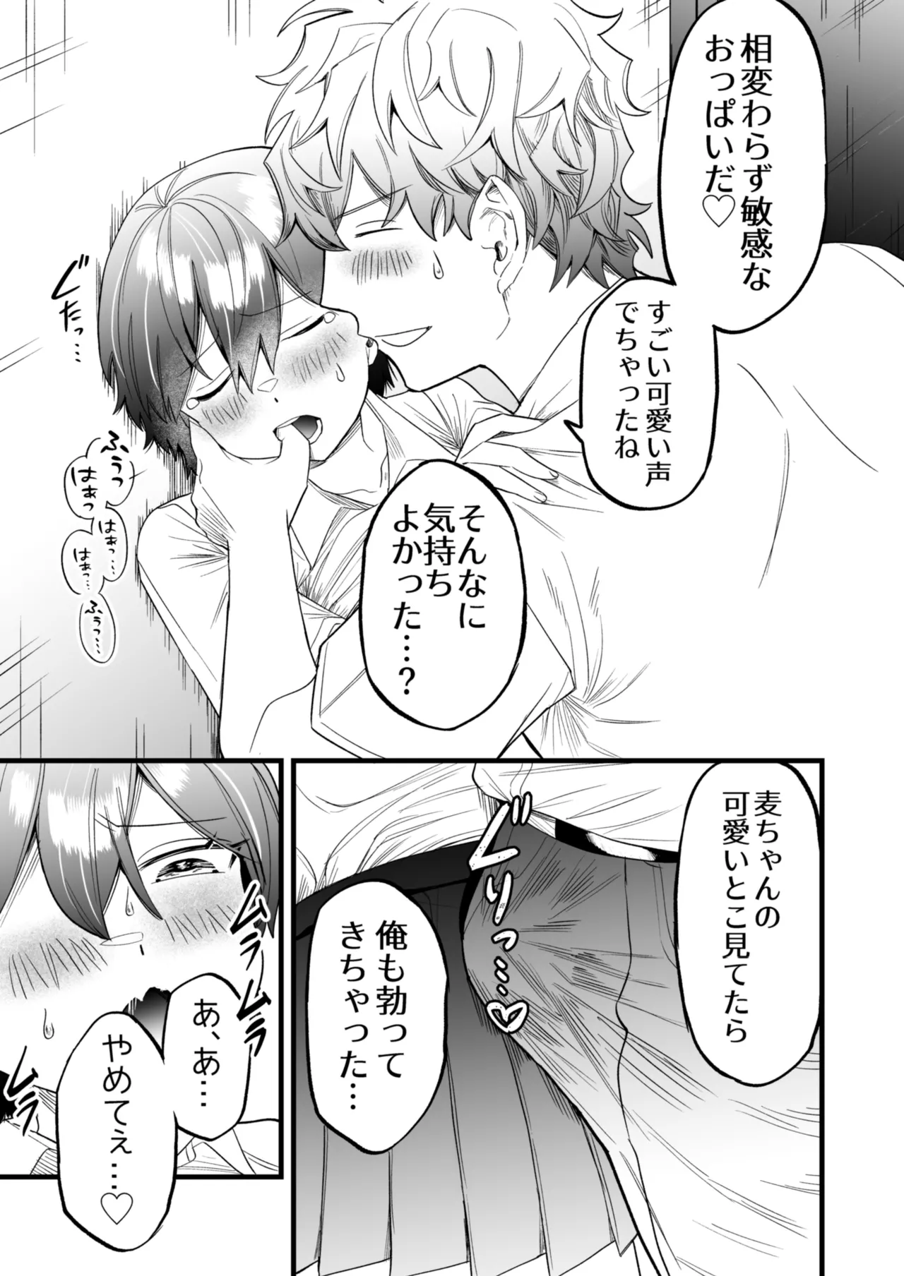 小麦ちゃんは××な彼に困ってる Page.20