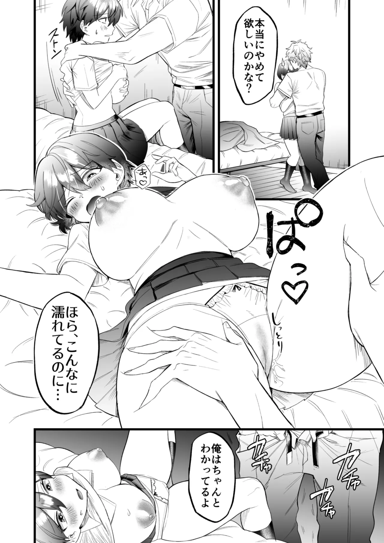 小麦ちゃんは××な彼に困ってる Page.21