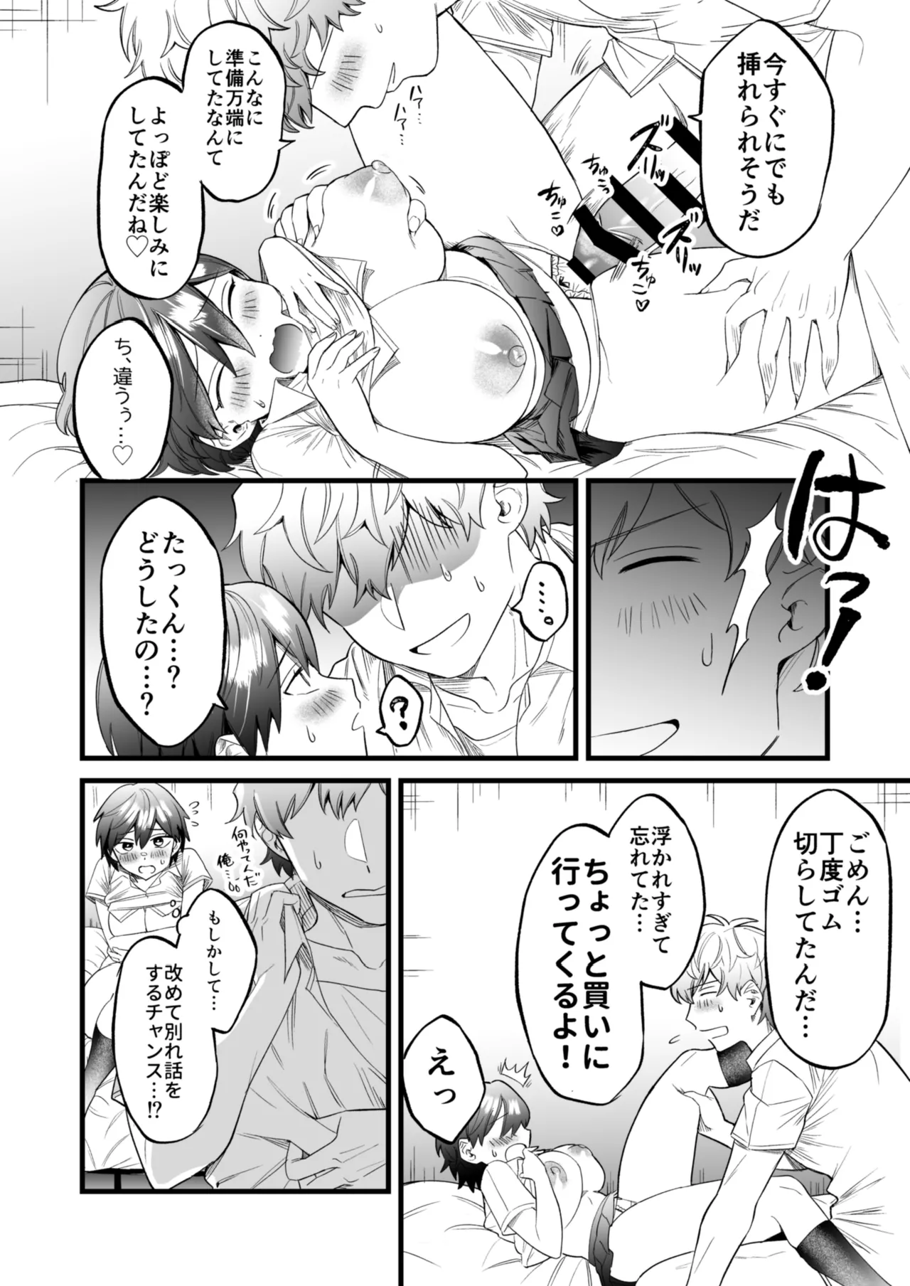 小麦ちゃんは××な彼に困ってる Page.23