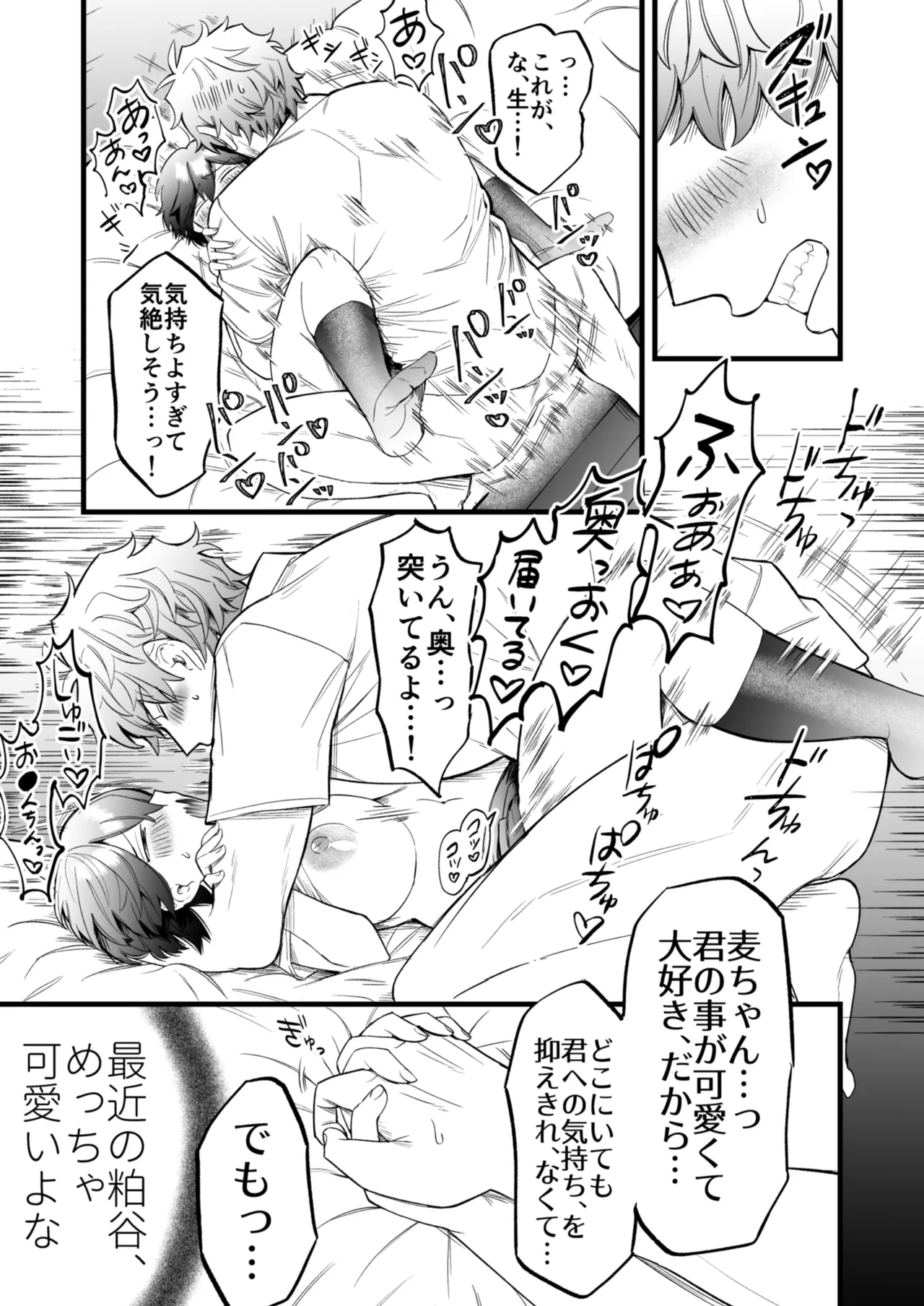 小麦ちゃんは××な彼に困ってる Page.28