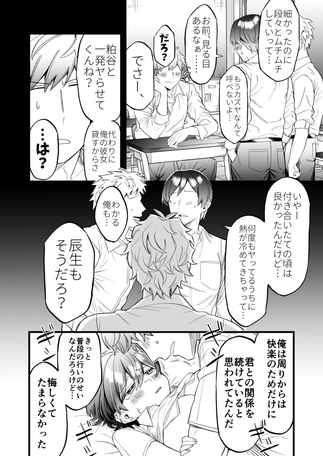 小麦ちゃんは××な彼に困ってる Page.29