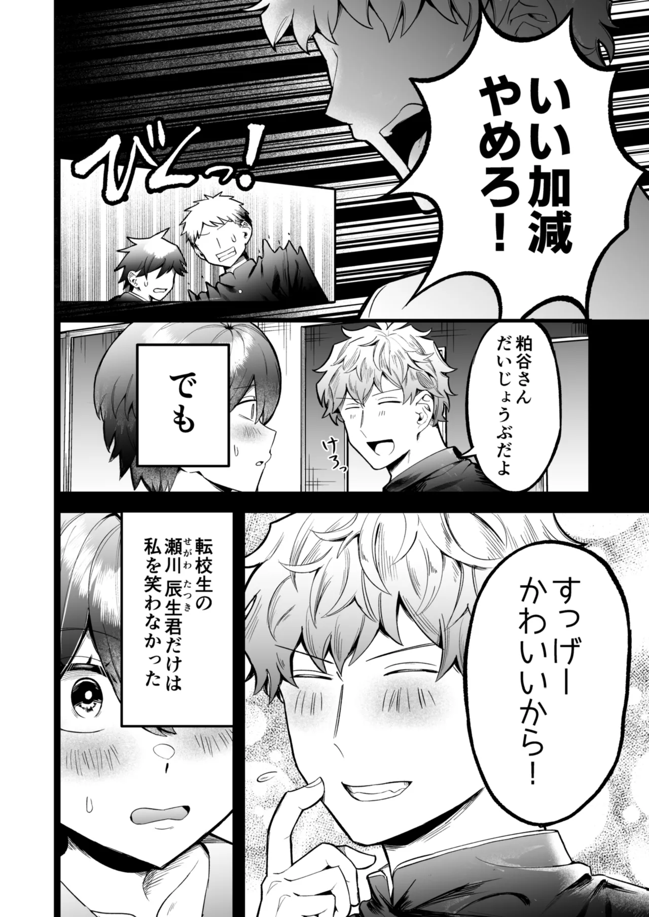 小麦ちゃんは××な彼に困ってる Page.3